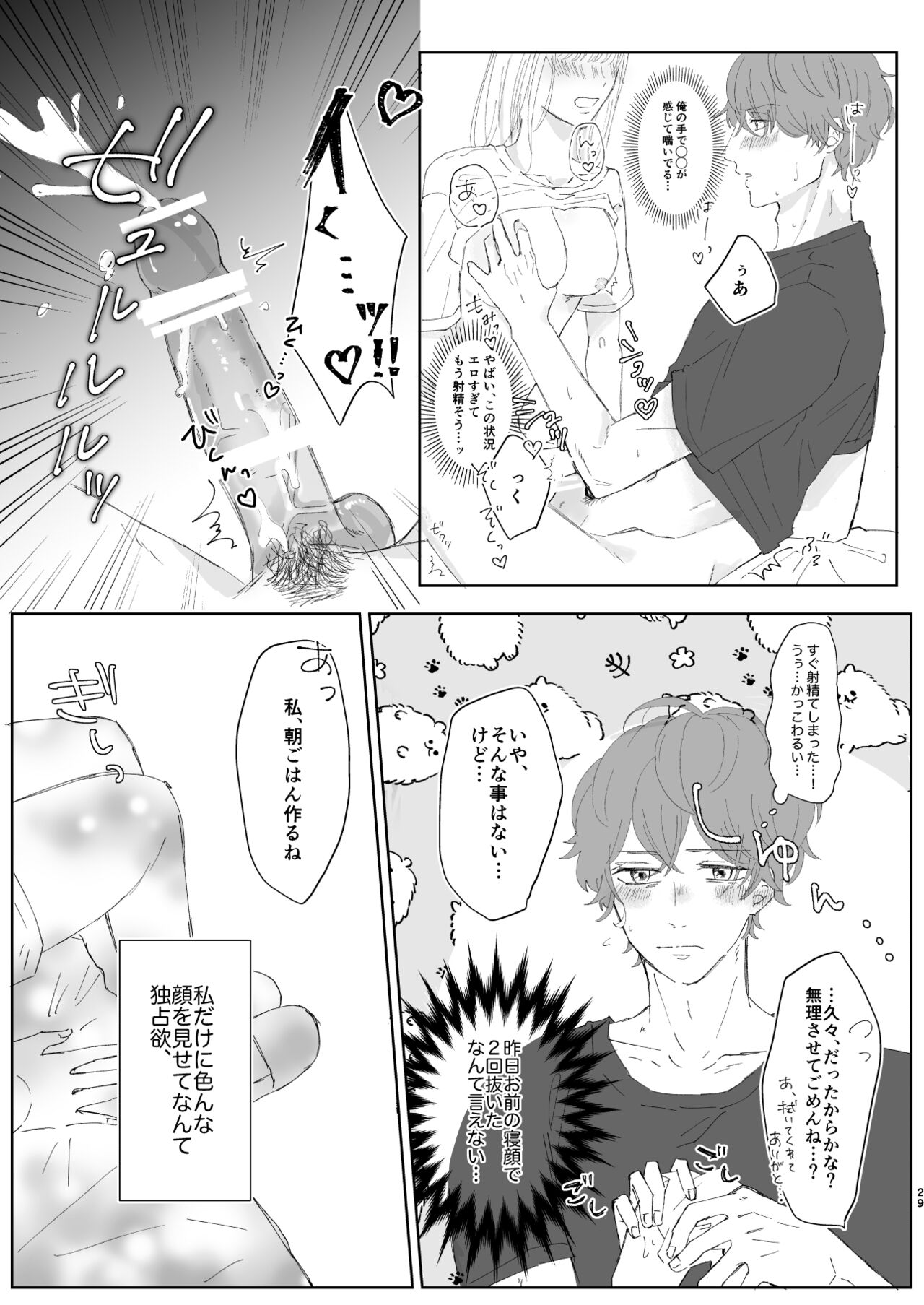 Good Dream + Muhai - Page 29