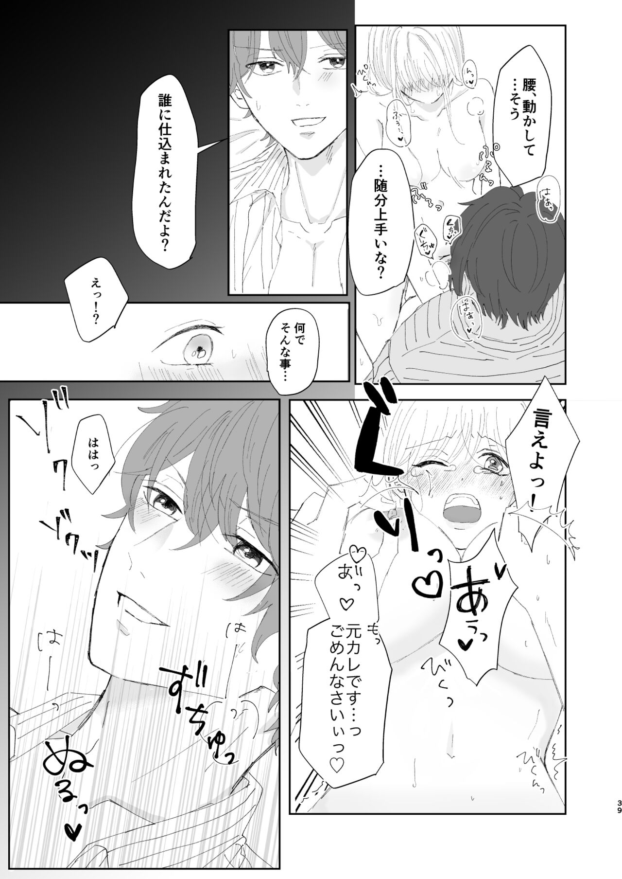Good Dream + Muhai - Page 39