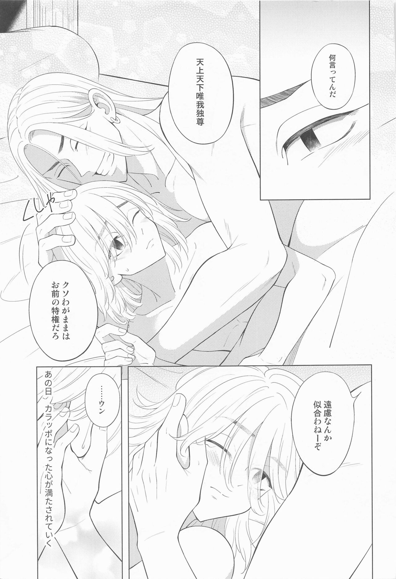 Tsuisou no Refrain - Page 30