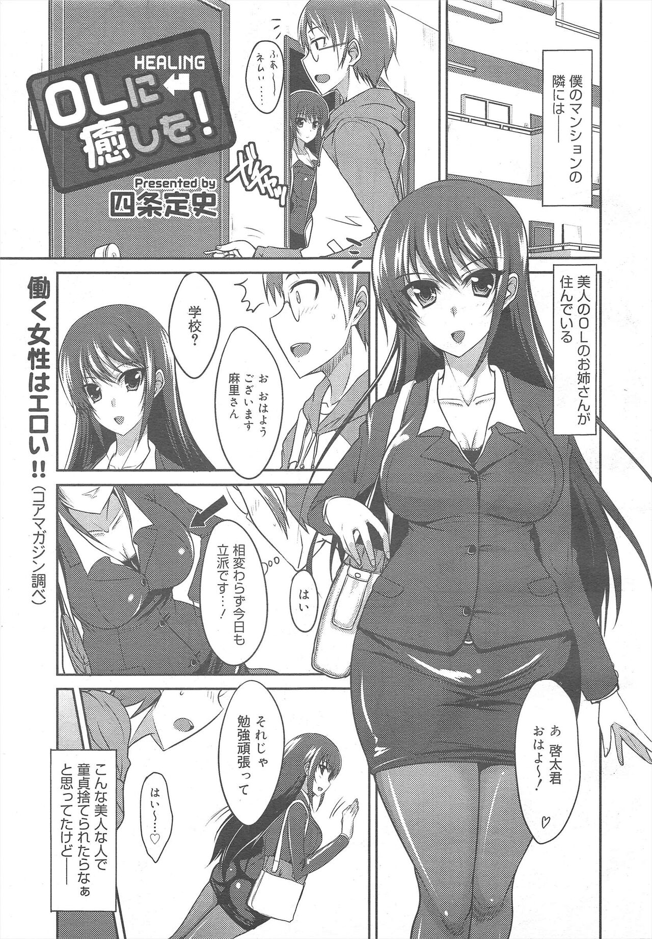 COMIC Megamilk 2011-10 Vol.16 - Page 111
