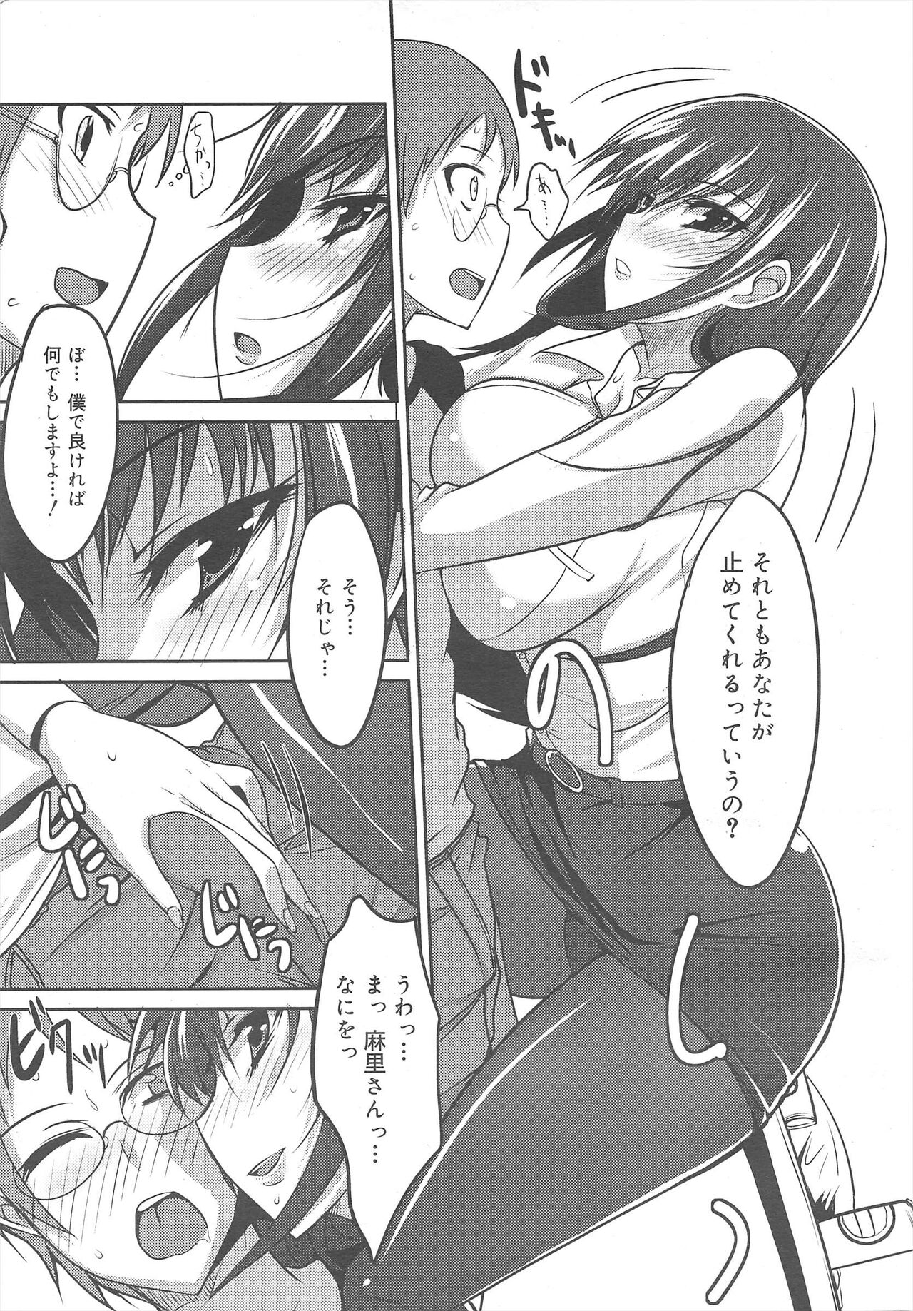 COMIC Megamilk 2011-10 Vol.16 - Page 117