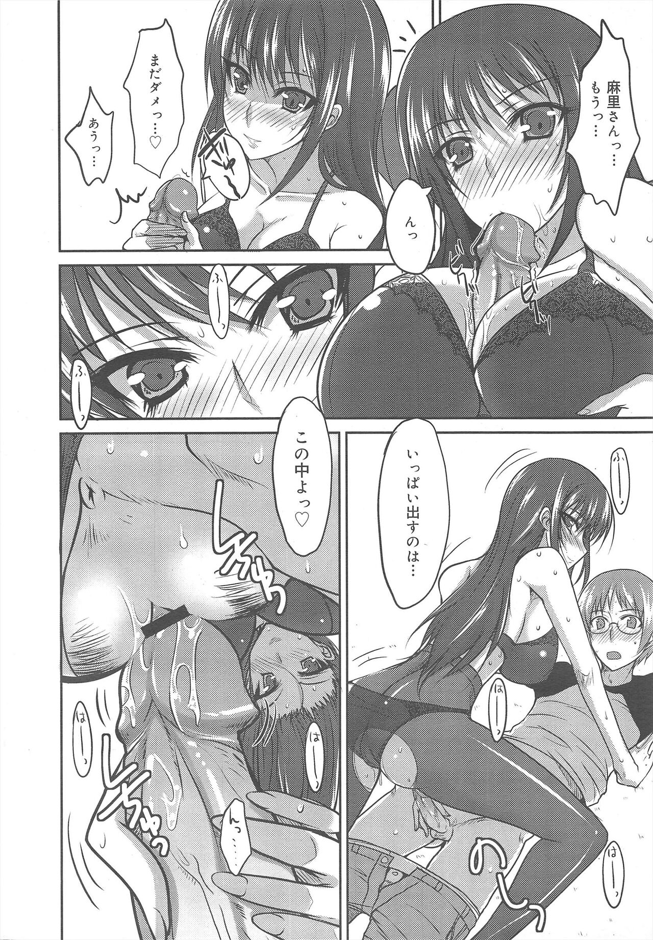 COMIC Megamilk 2011-10 Vol.16 - Page 124