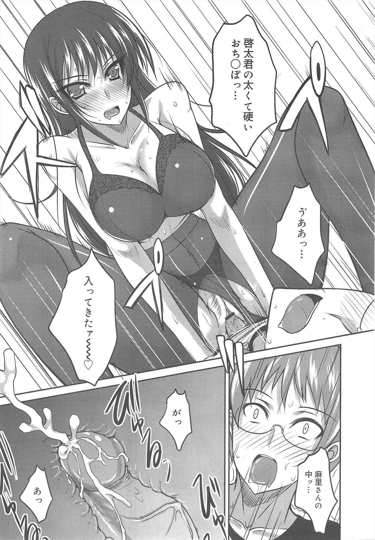 COMIC Megamilk 2011-10 Vol.16 - Page 125