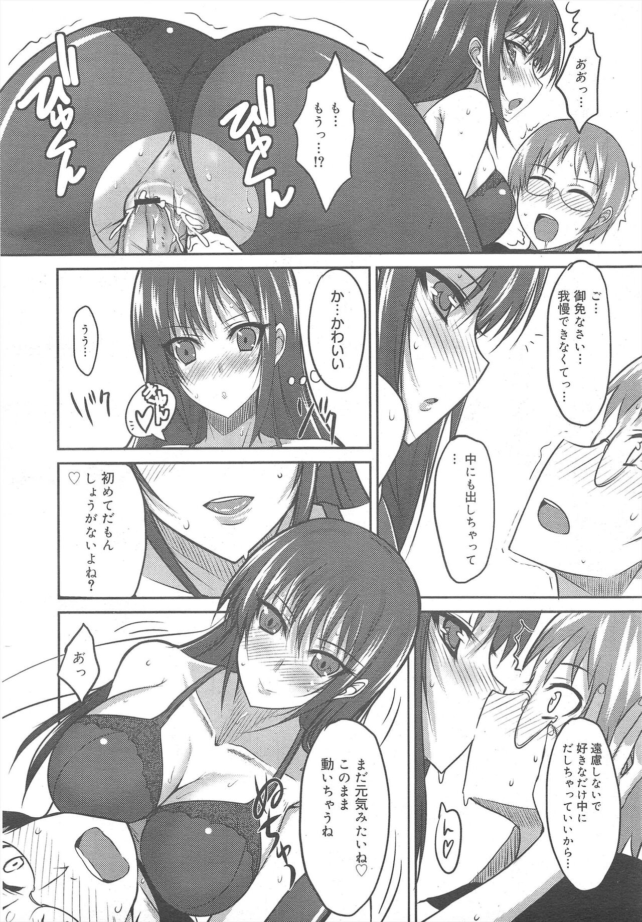 COMIC Megamilk 2011-10 Vol.16 - Page 126