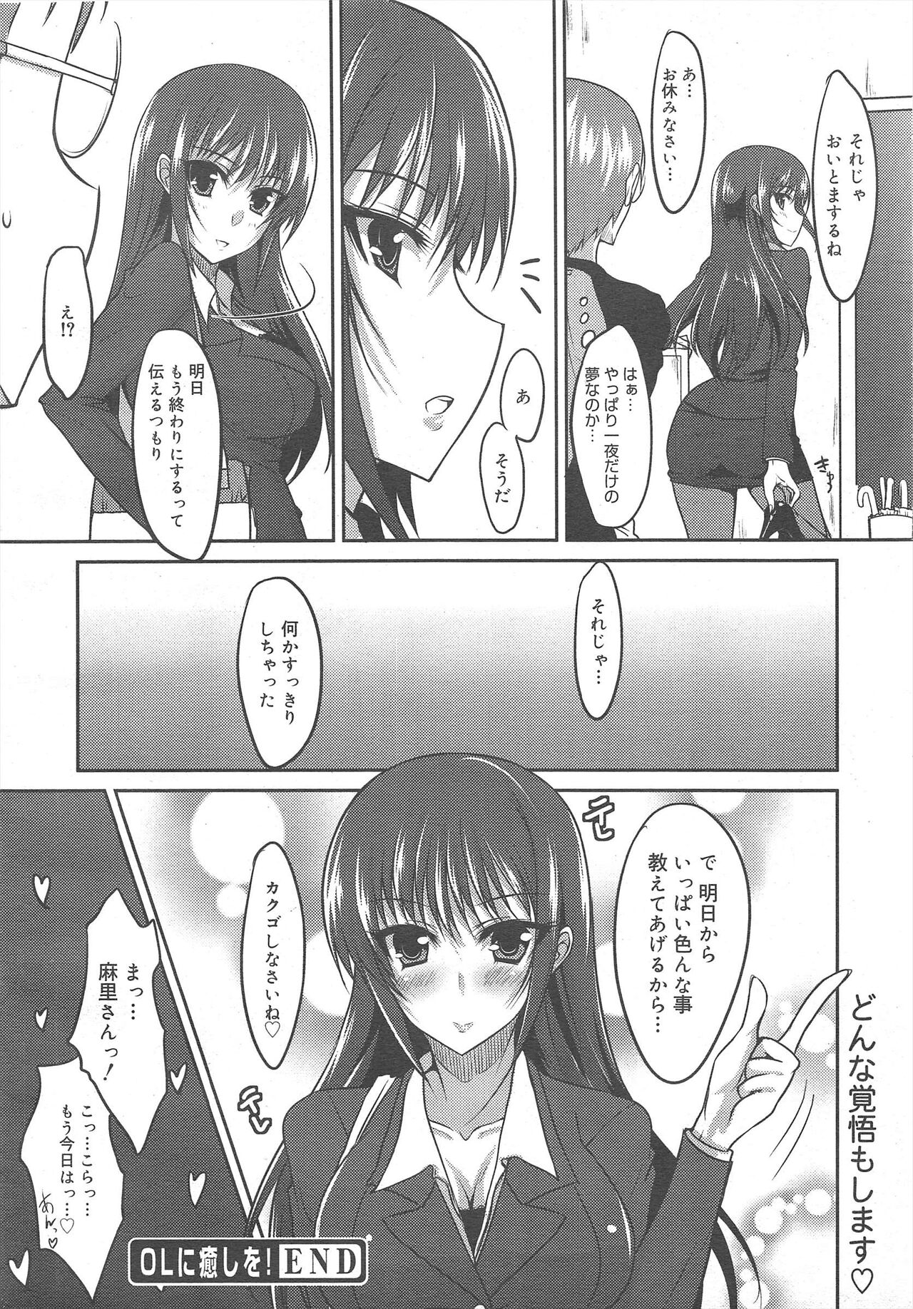 COMIC Megamilk 2011-10 Vol.16 - Page 130