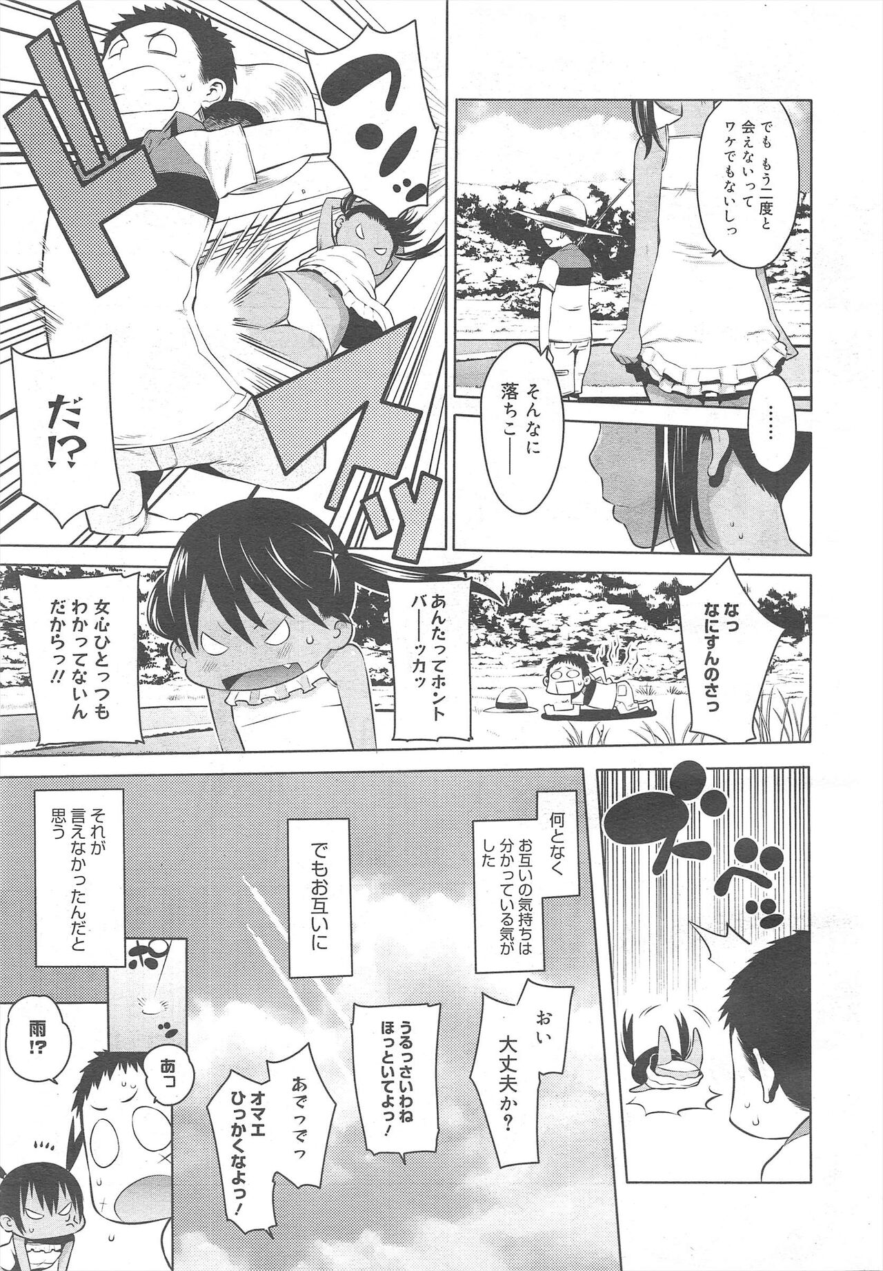 COMIC Megamilk 2011-10 Vol.16 - Page 139