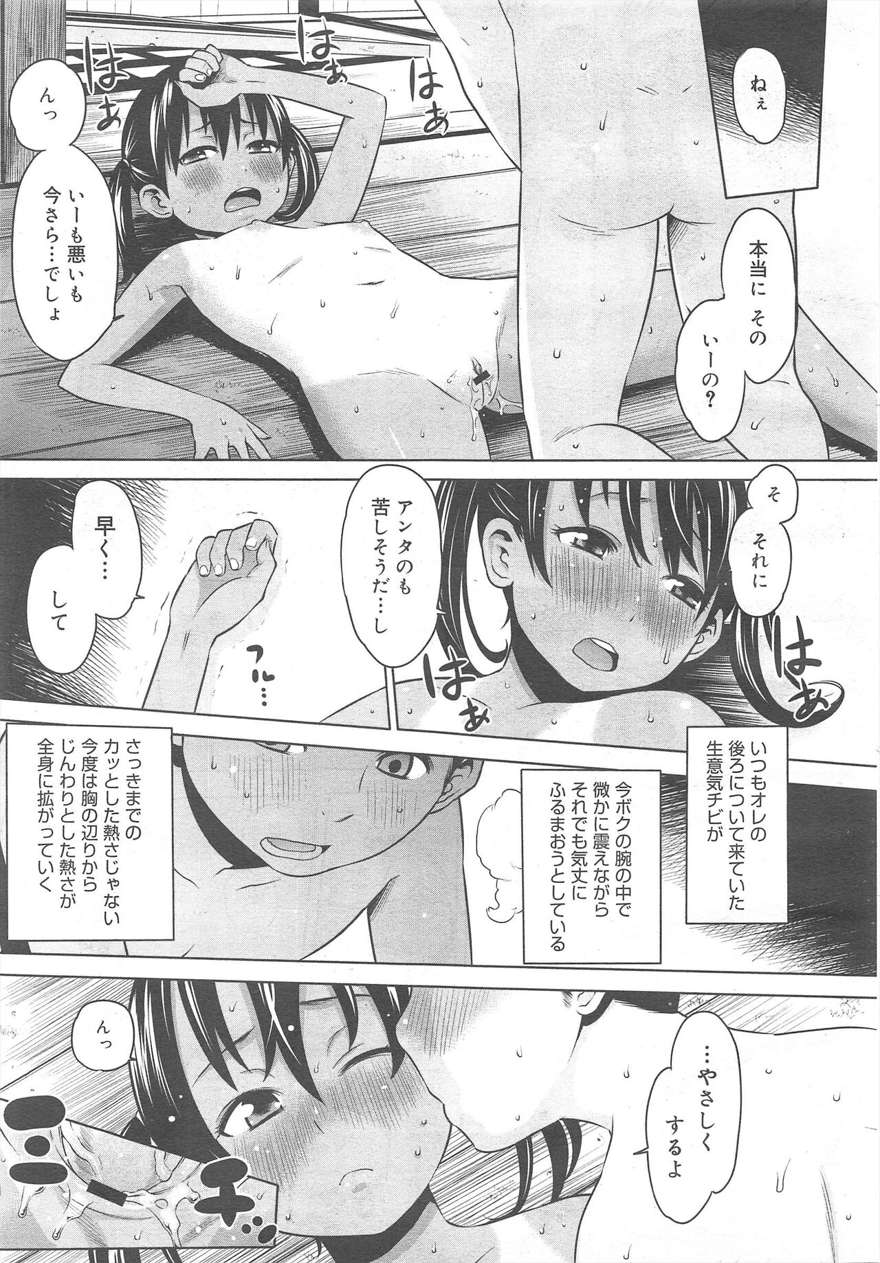 COMIC Megamilk 2011-10 Vol.16 - Page 147