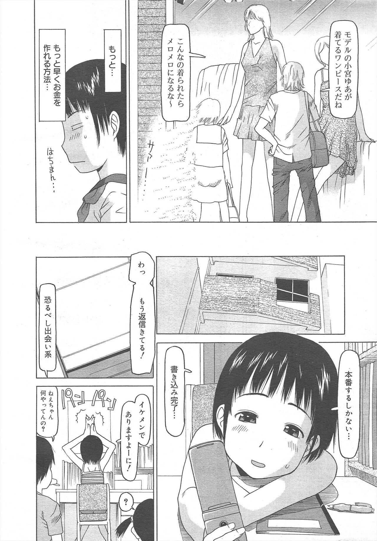 COMIC Megamilk 2011-10 Vol.16 - Page 158