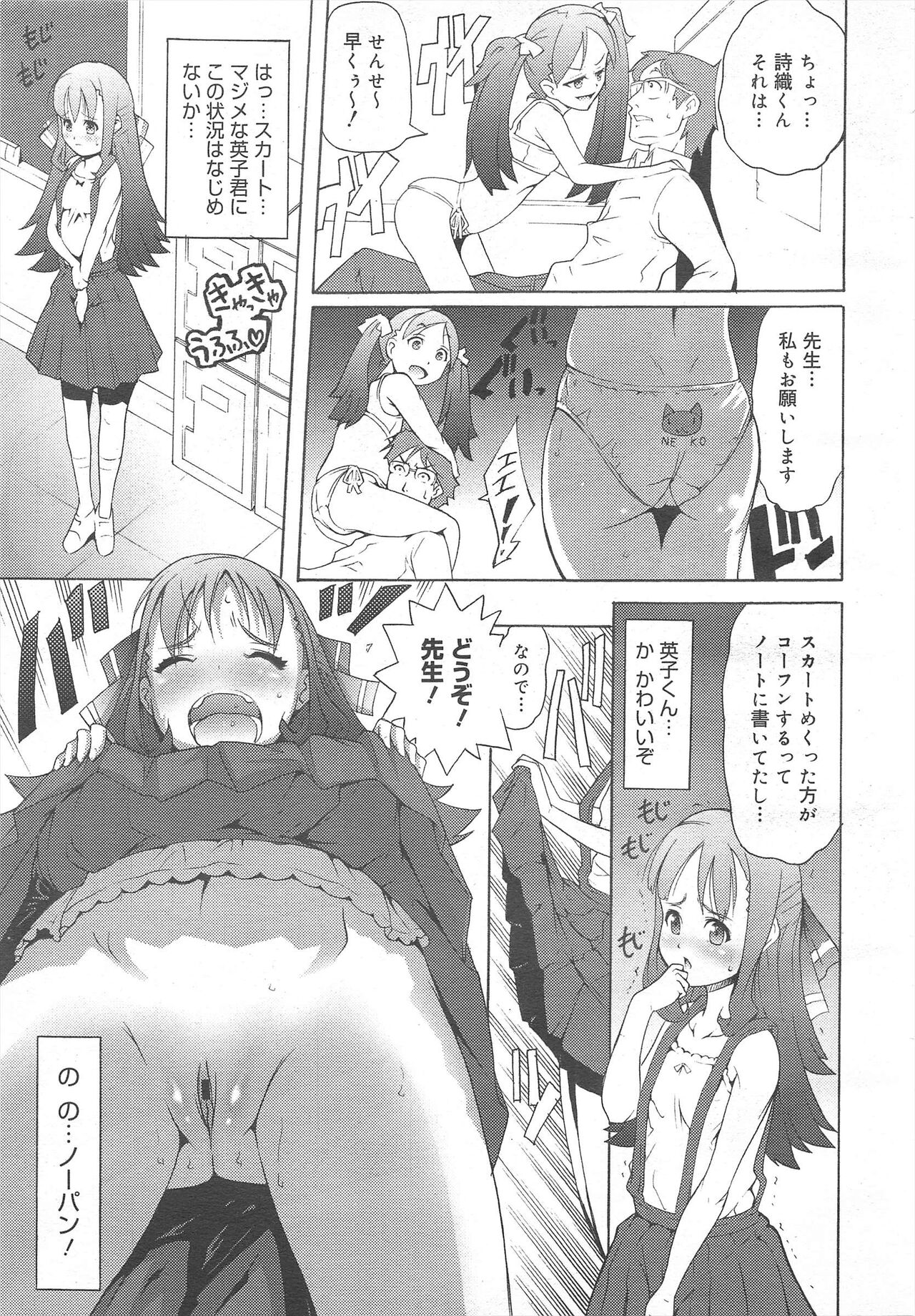 COMIC Megamilk 2011-10 Vol.16 - Page 179
