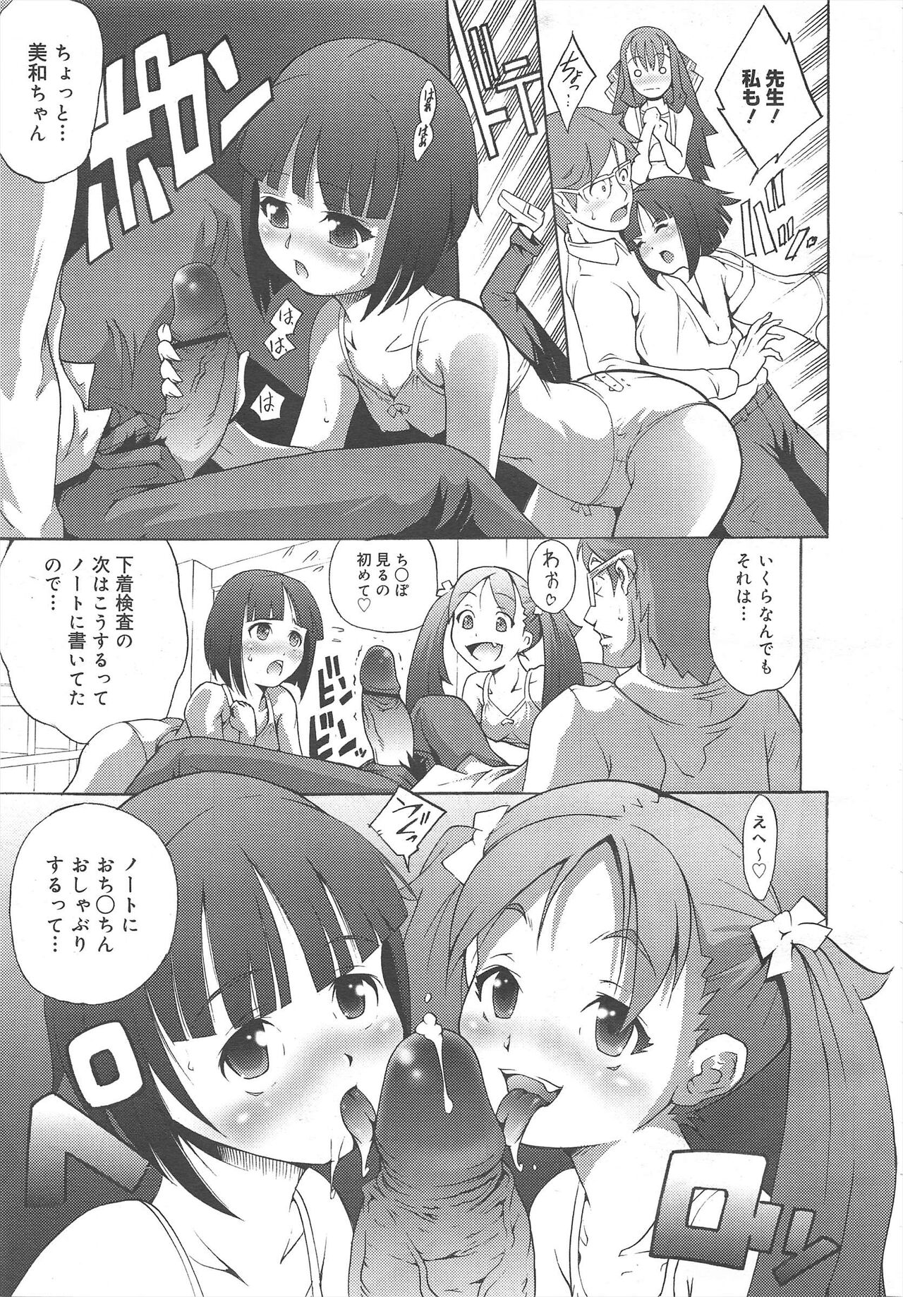 COMIC Megamilk 2011-10 Vol.16 - Page 181
