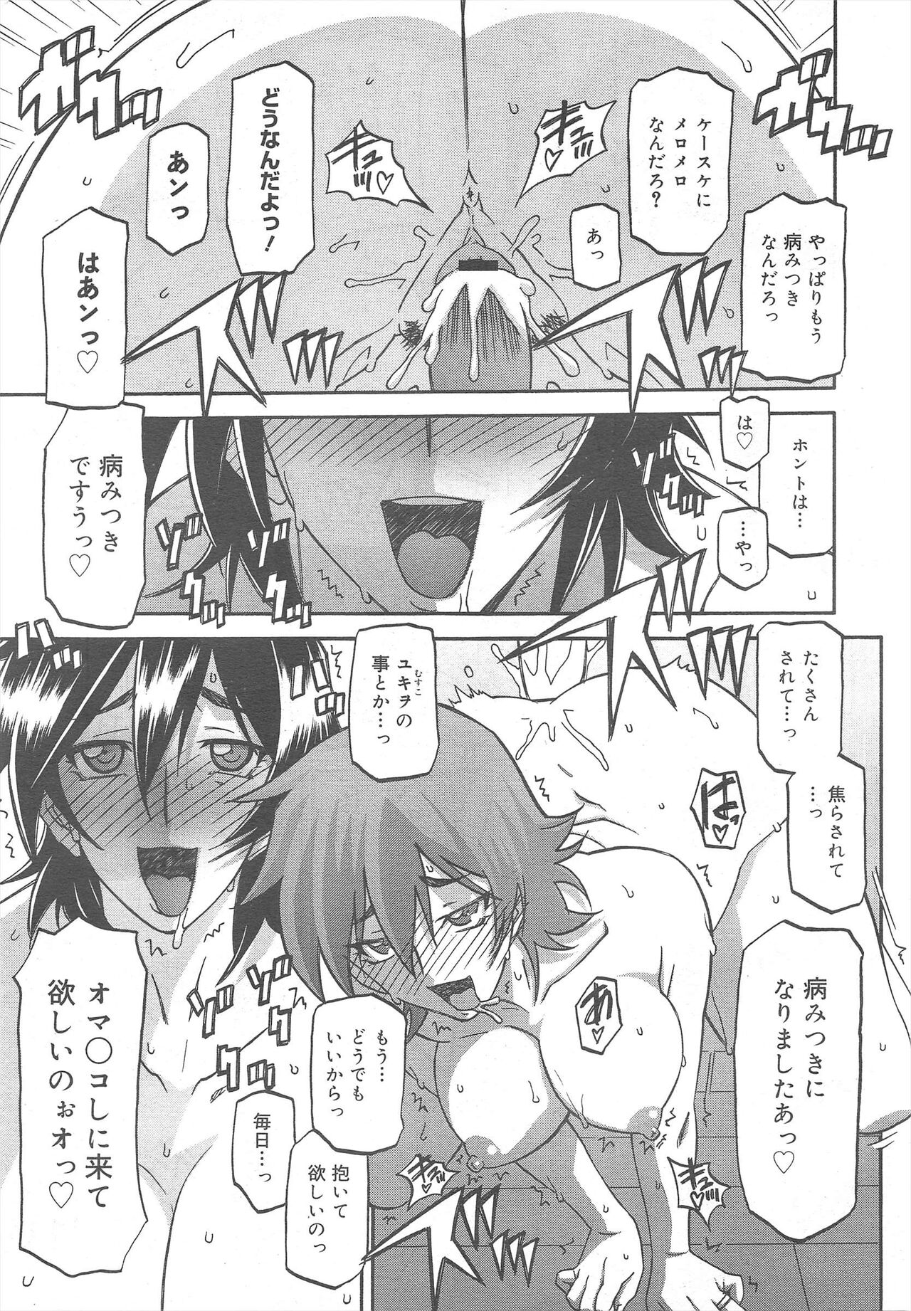 COMIC Megamilk 2011-10 Vol.16 - Page 235