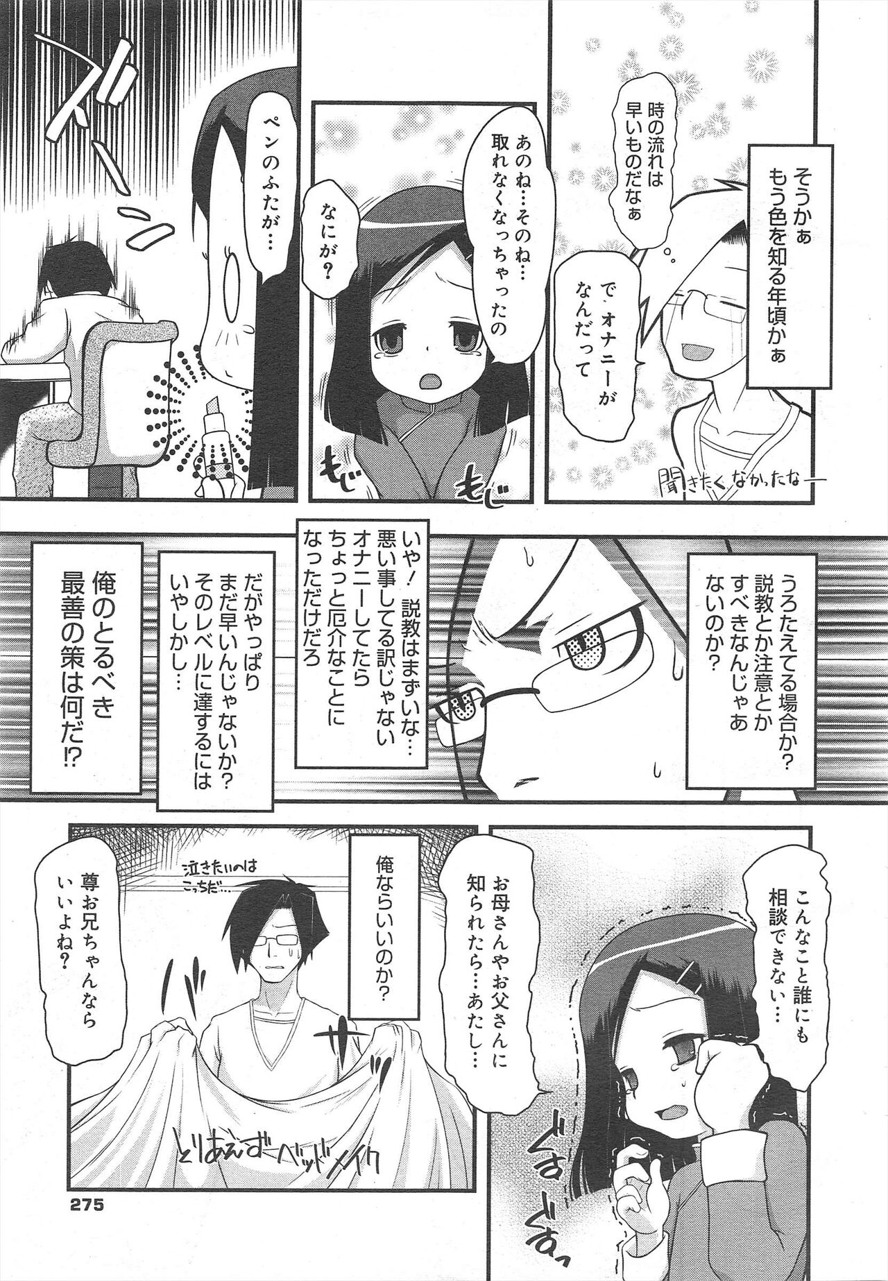COMIC Megamilk 2011-10 Vol.16 - Page 275