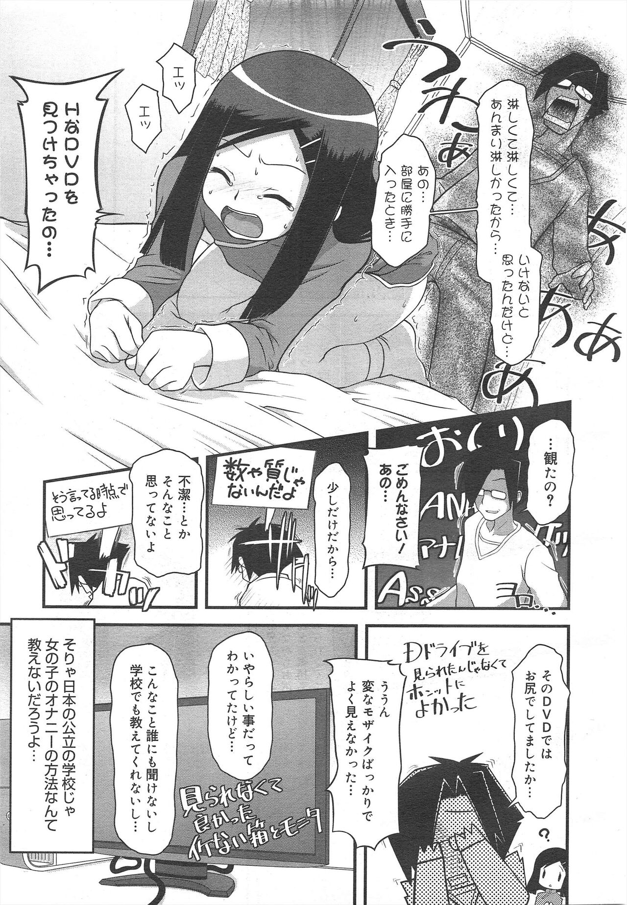 COMIC Megamilk 2011-10 Vol.16 - Page 279