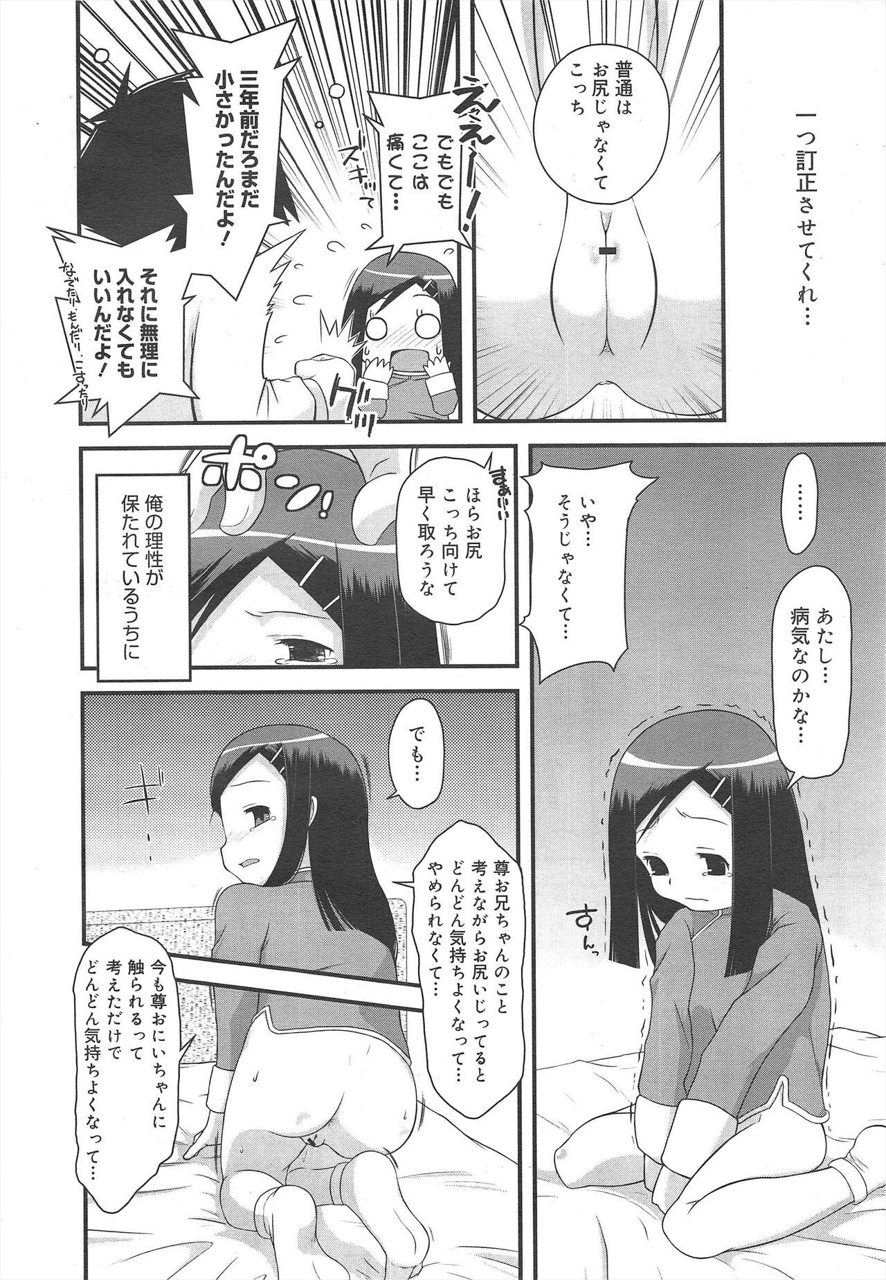 COMIC Megamilk 2011-10 Vol.16 - Page 280