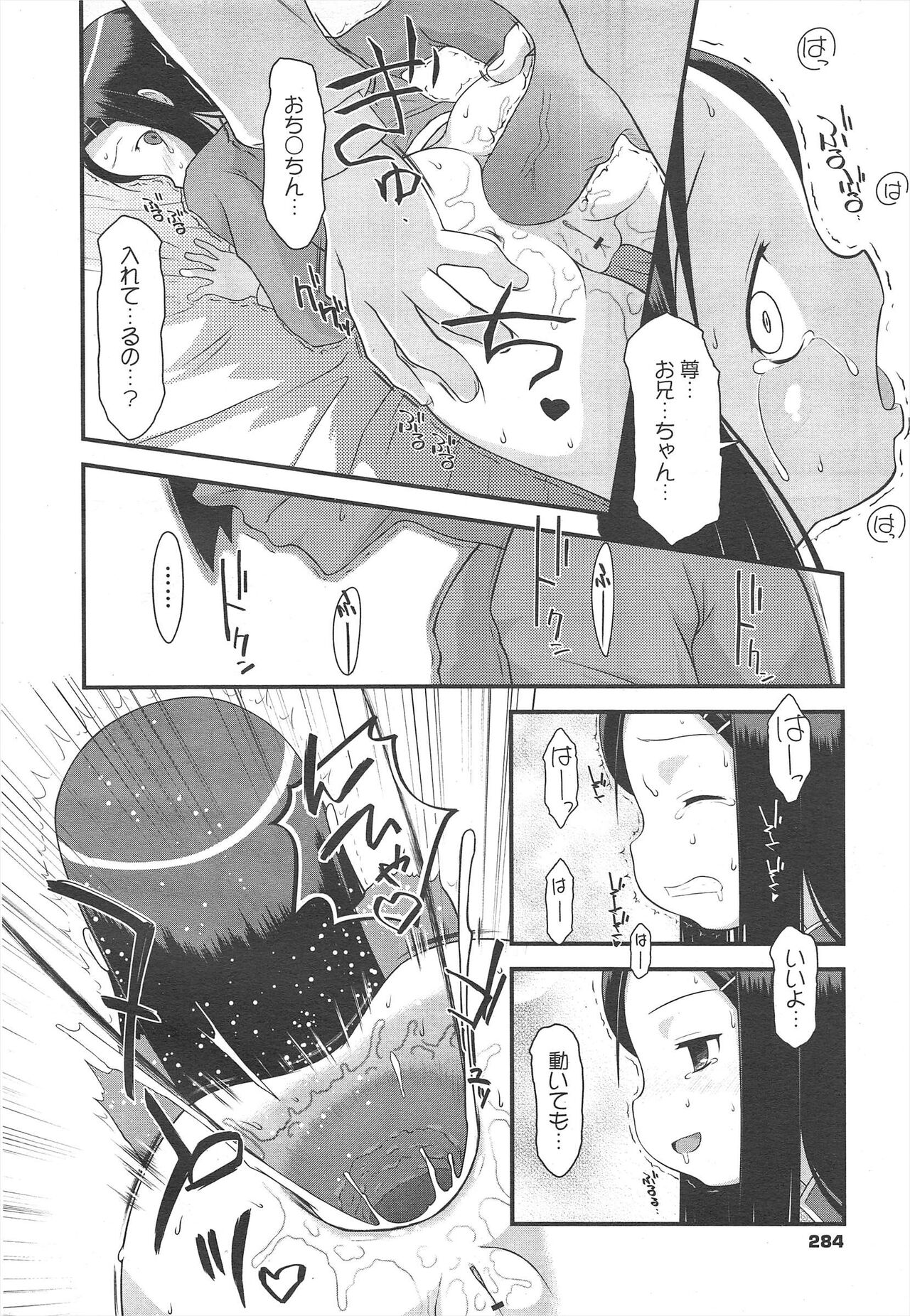 COMIC Megamilk 2011-10 Vol.16 - Page 284