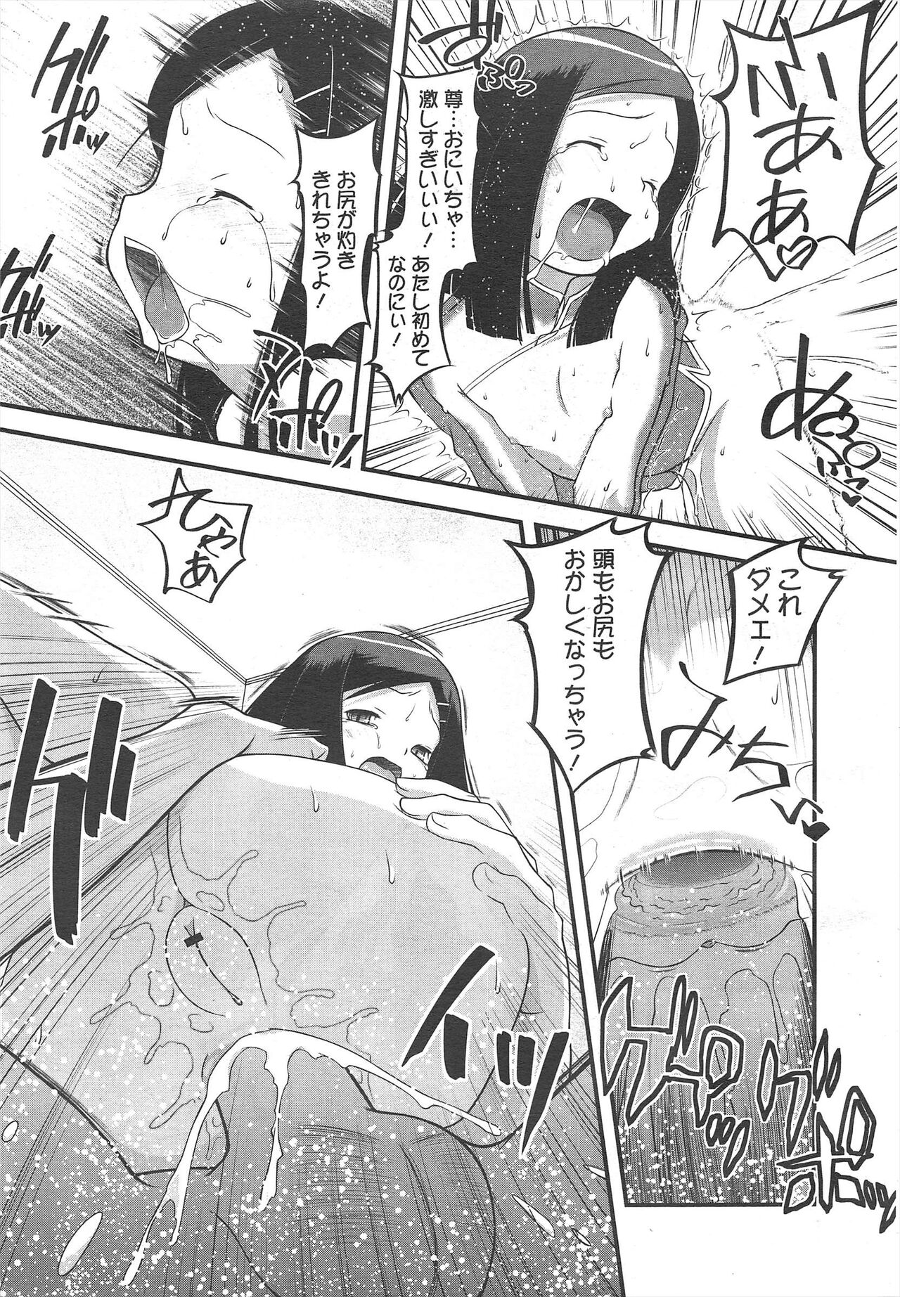 COMIC Megamilk 2011-10 Vol.16 - Page 285