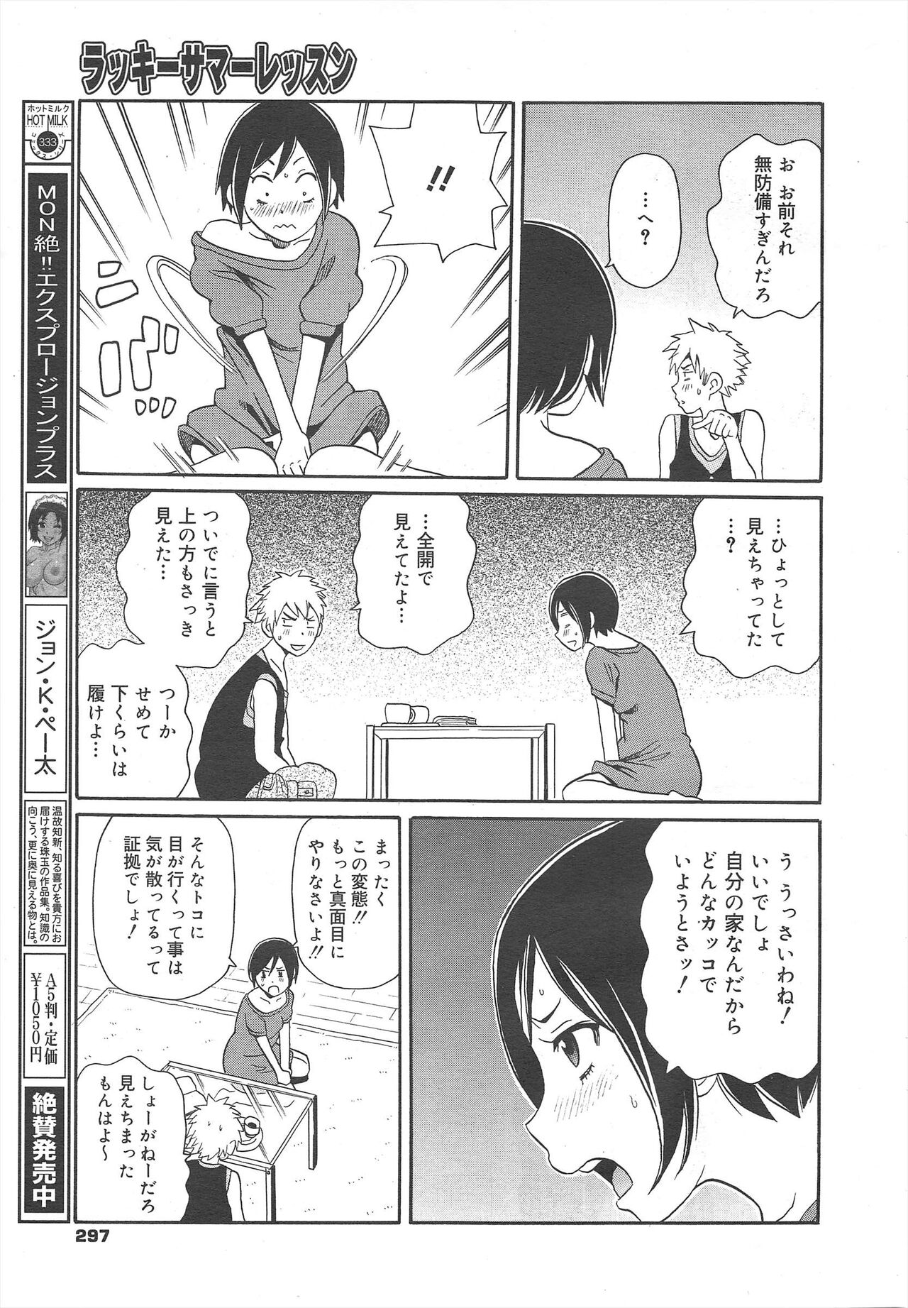 COMIC Megamilk 2011-10 Vol.16 - Page 297
