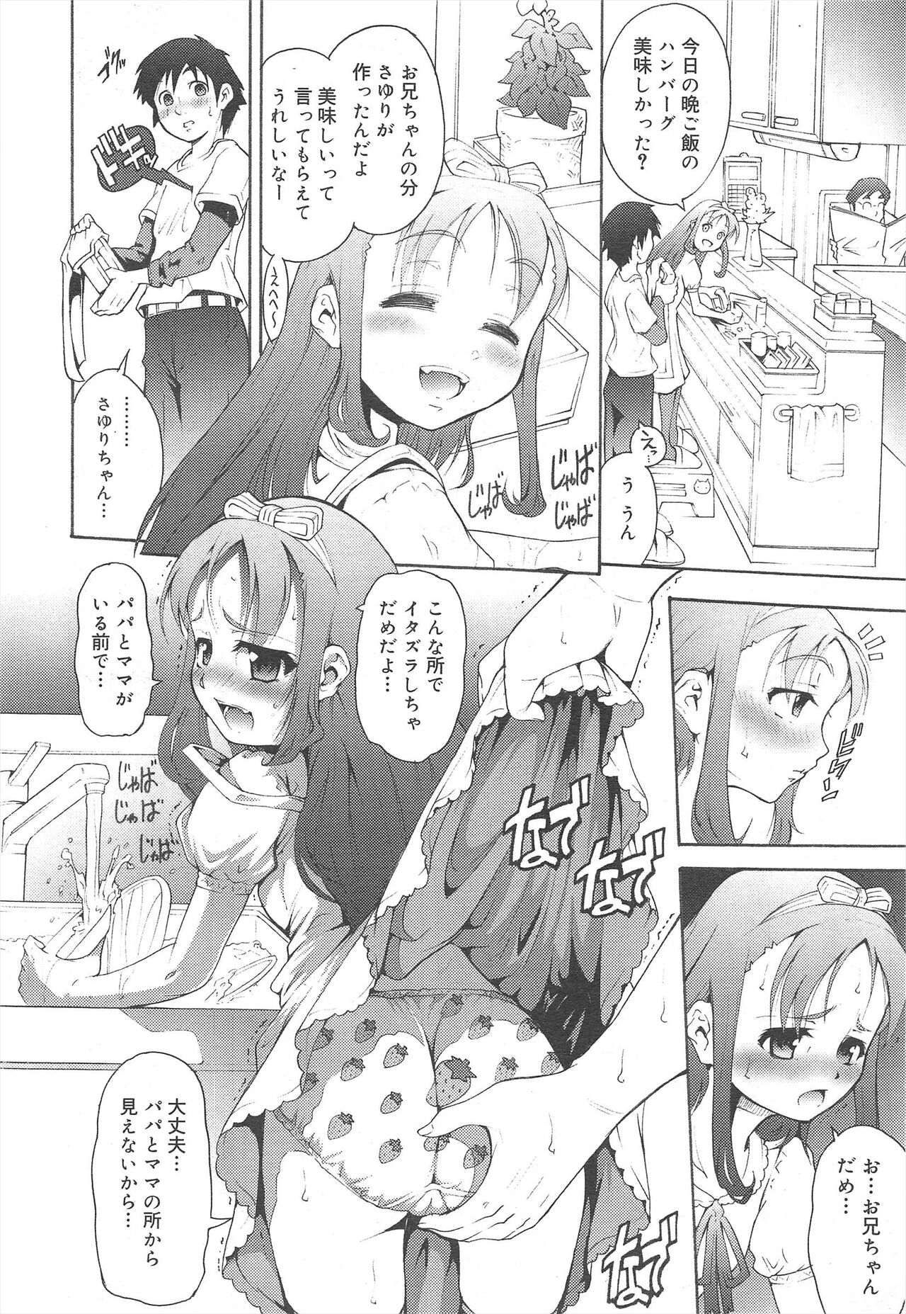 COMIC Megamilk 2012-02 Vol.20 - Page 110