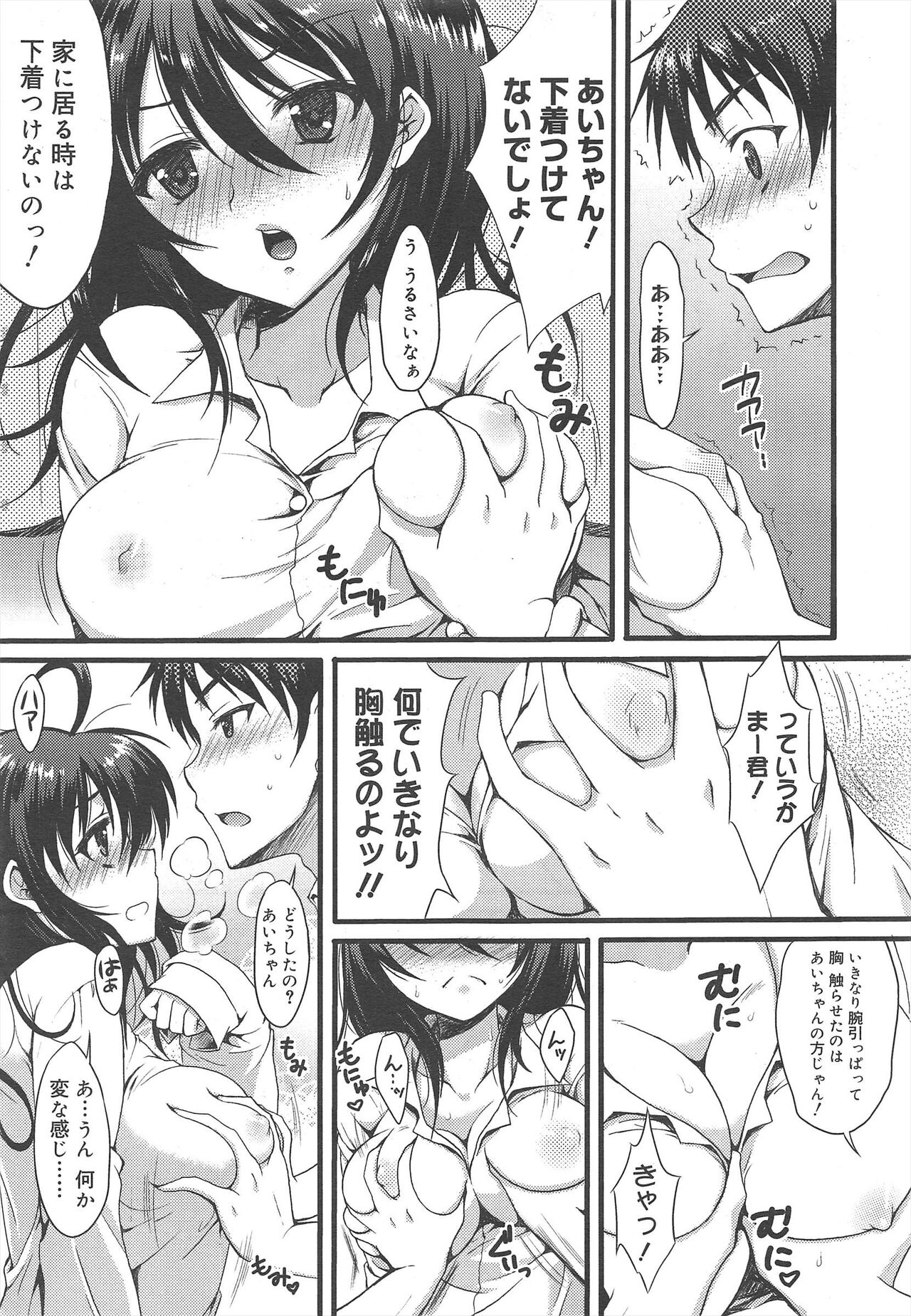 COMIC Megamilk 2012-02 Vol.20 - Page 133