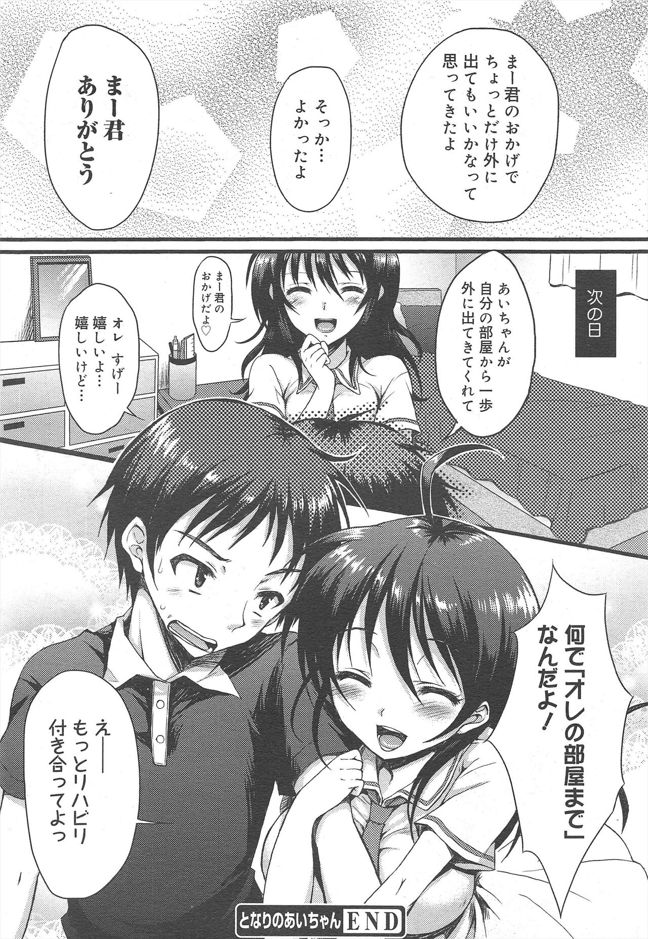 COMIC Megamilk 2012-02 Vol.20 - Page 146