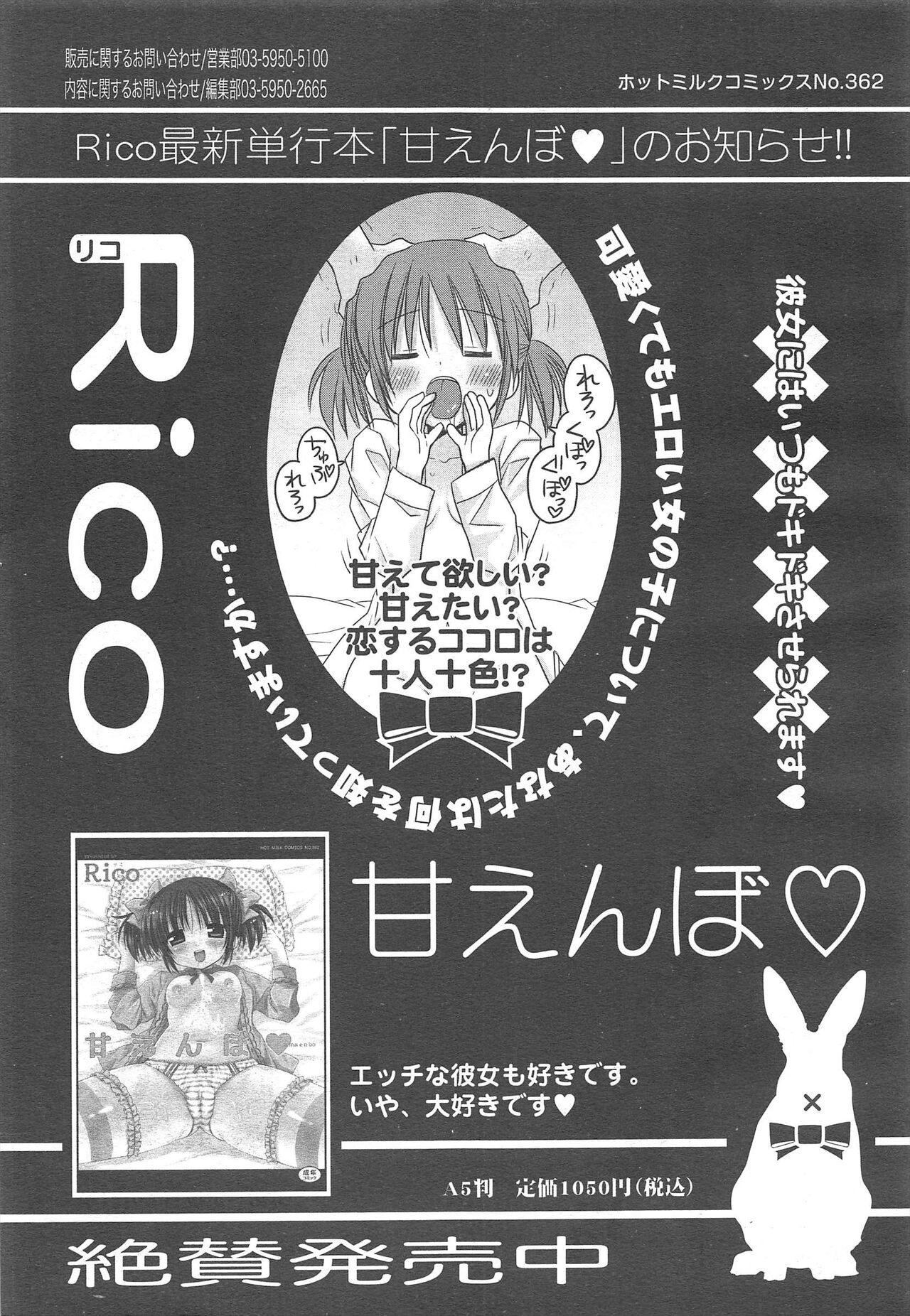 COMIC Megamilk 2012-02 Vol.20 - Page 147