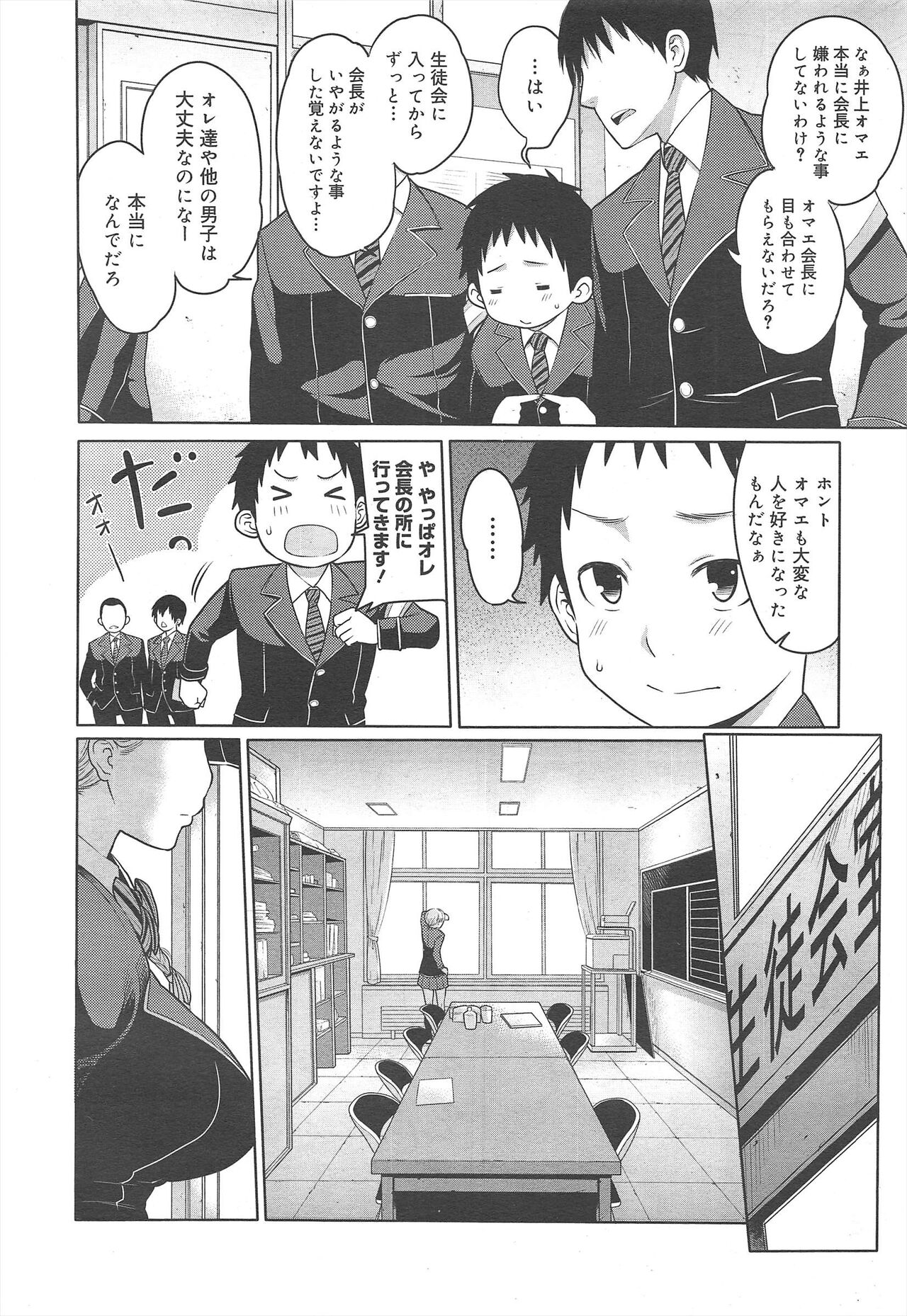 COMIC Megamilk 2012-02 Vol.20 - Page 152