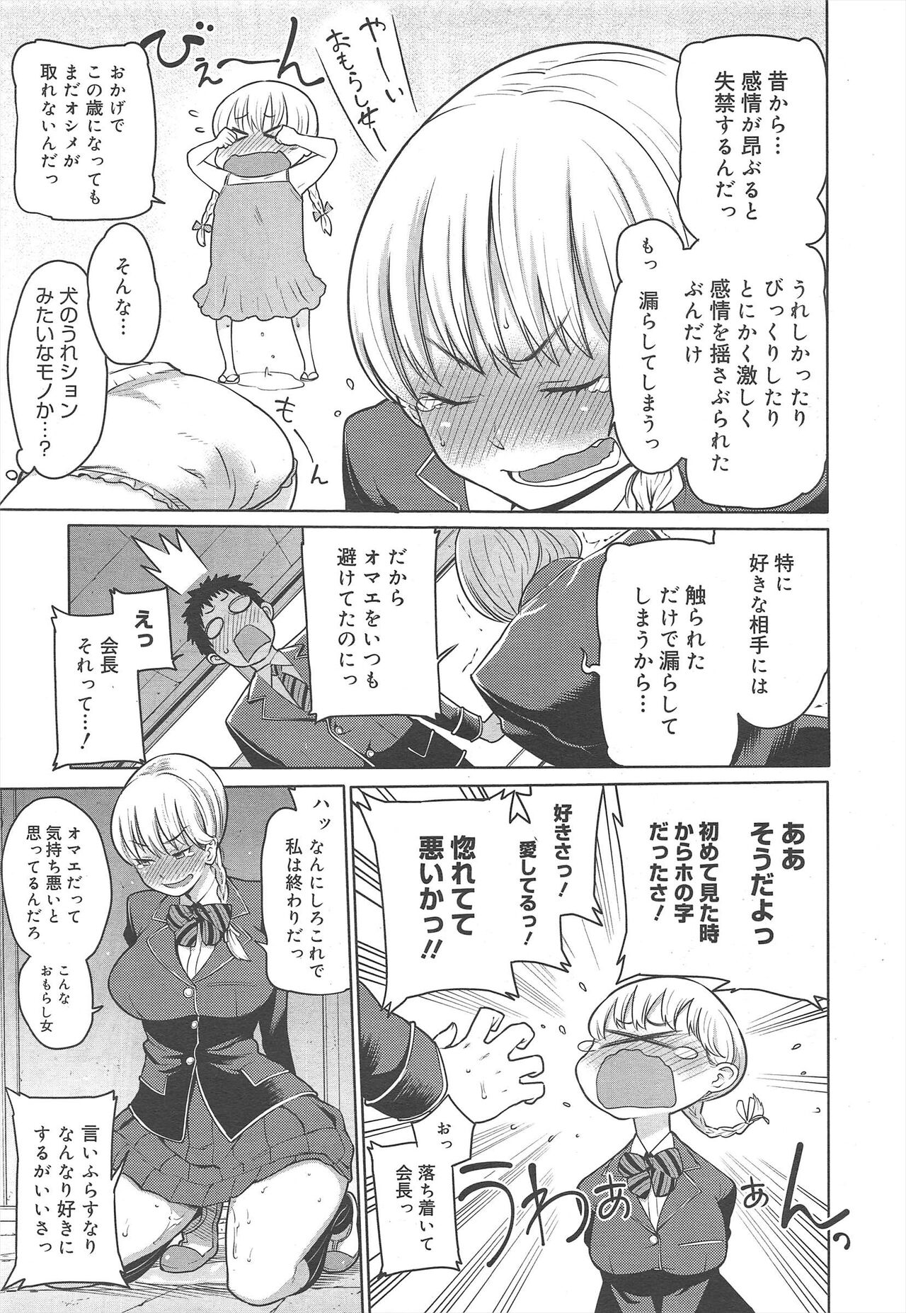 COMIC Megamilk 2012-02 Vol.20 - Page 157
