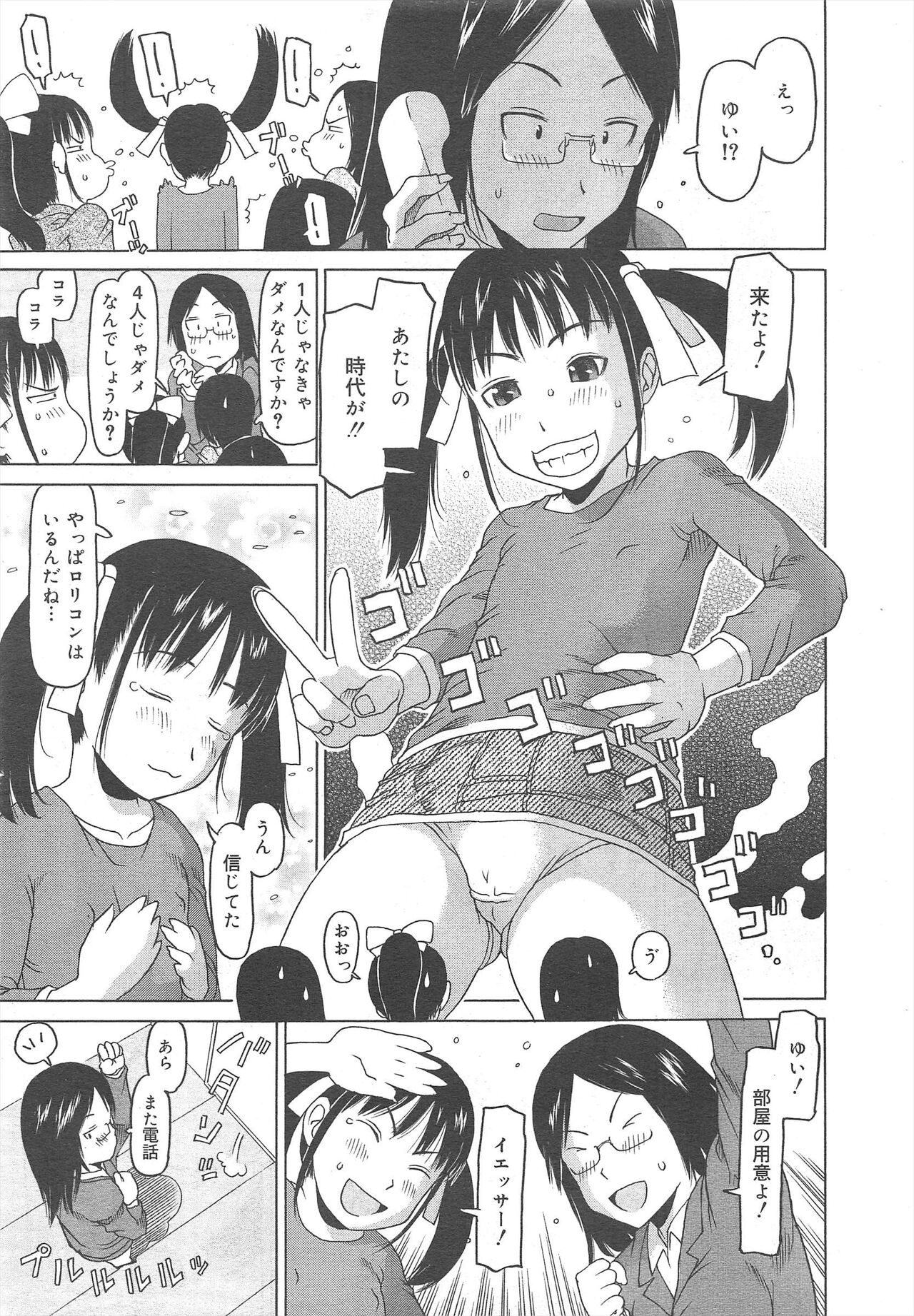 COMIC Megamilk 2012-02 Vol.20 - Page 191