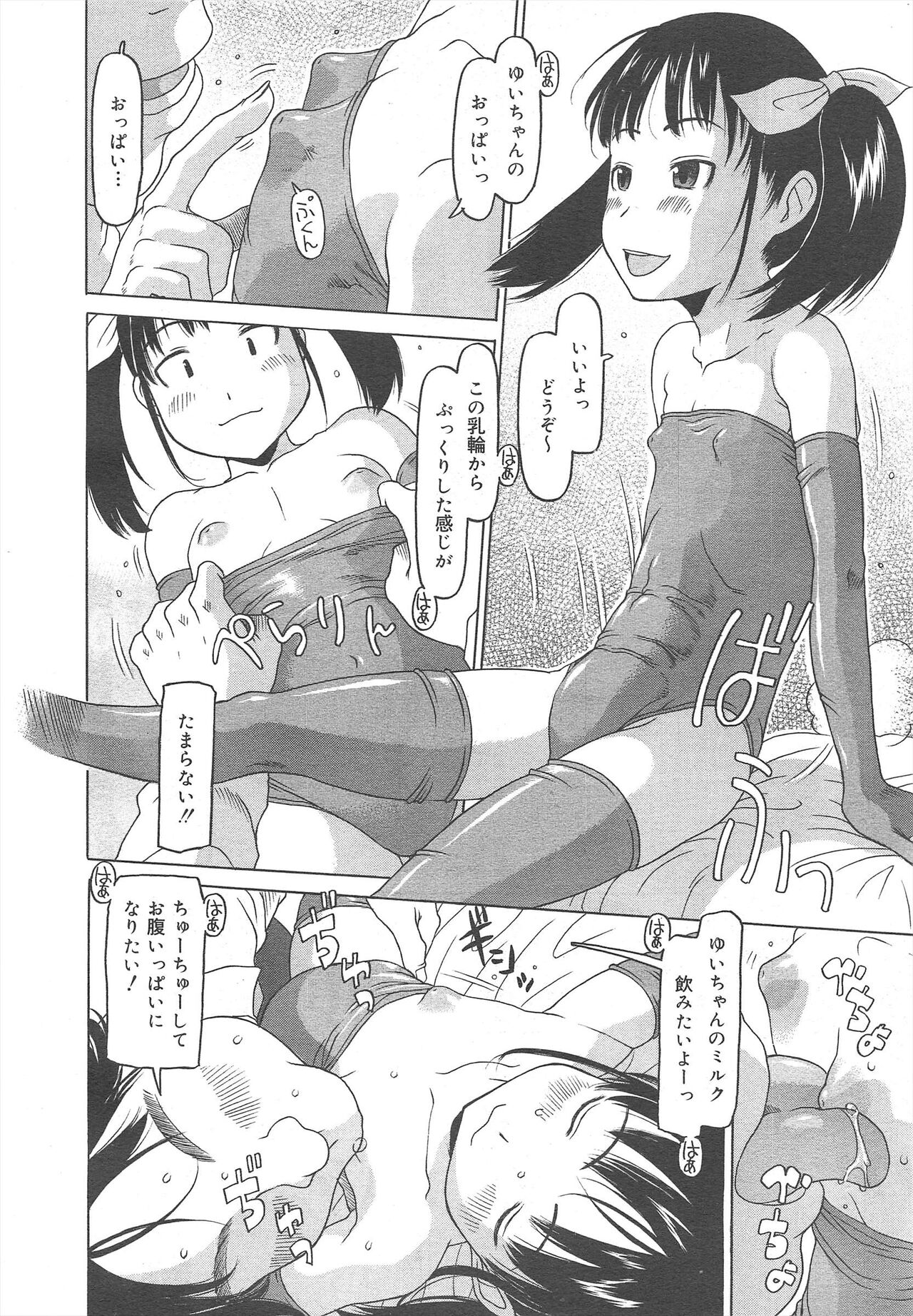 COMIC Megamilk 2012-02 Vol.20 - Page 194