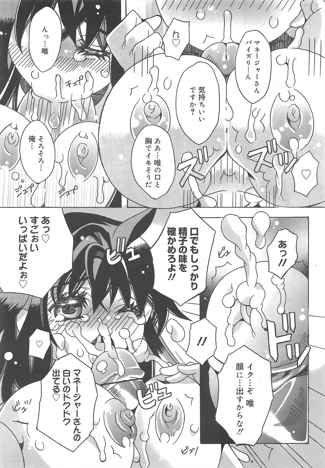 COMIC Megamilk 2012-02 Vol.20 - Page 237
