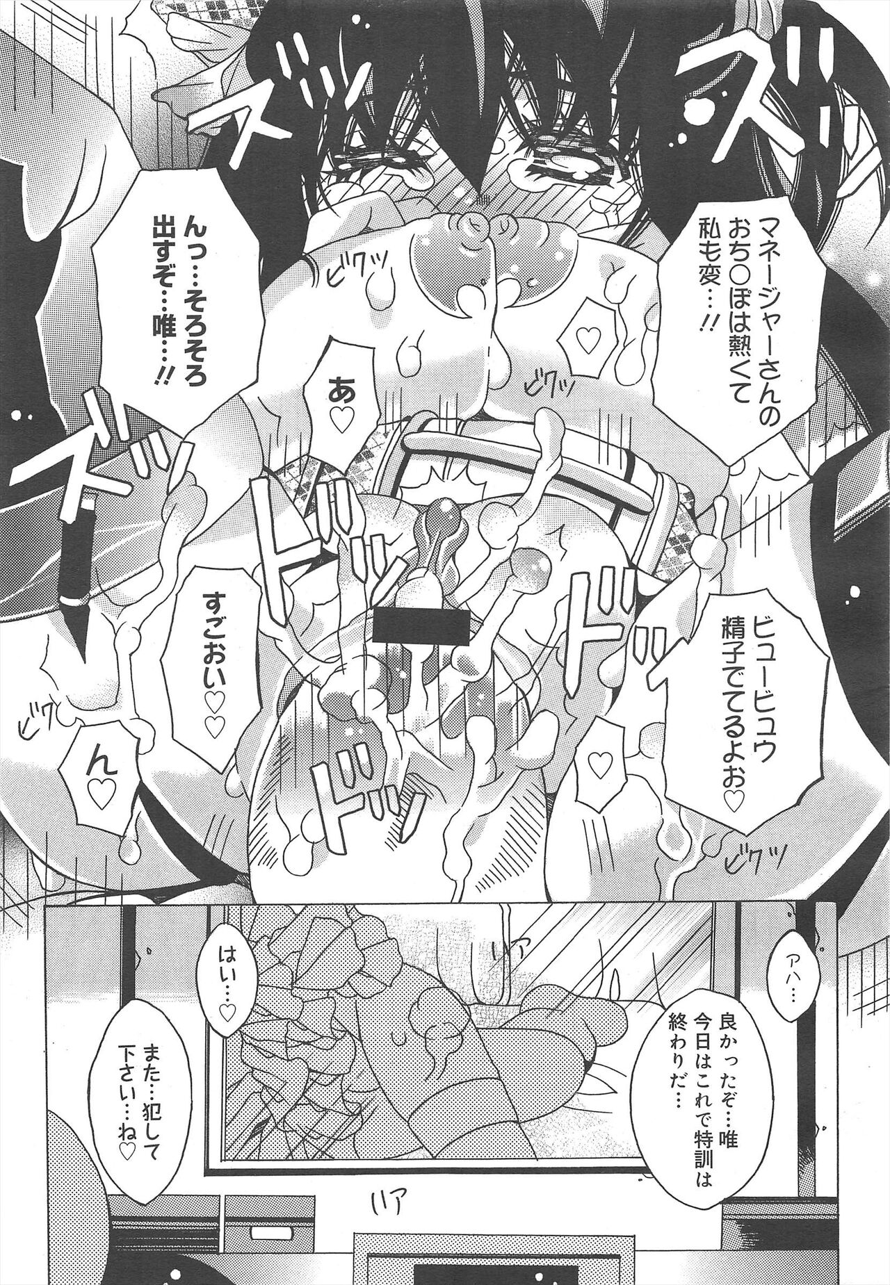 COMIC Megamilk 2012-02 Vol.20 - Page 245