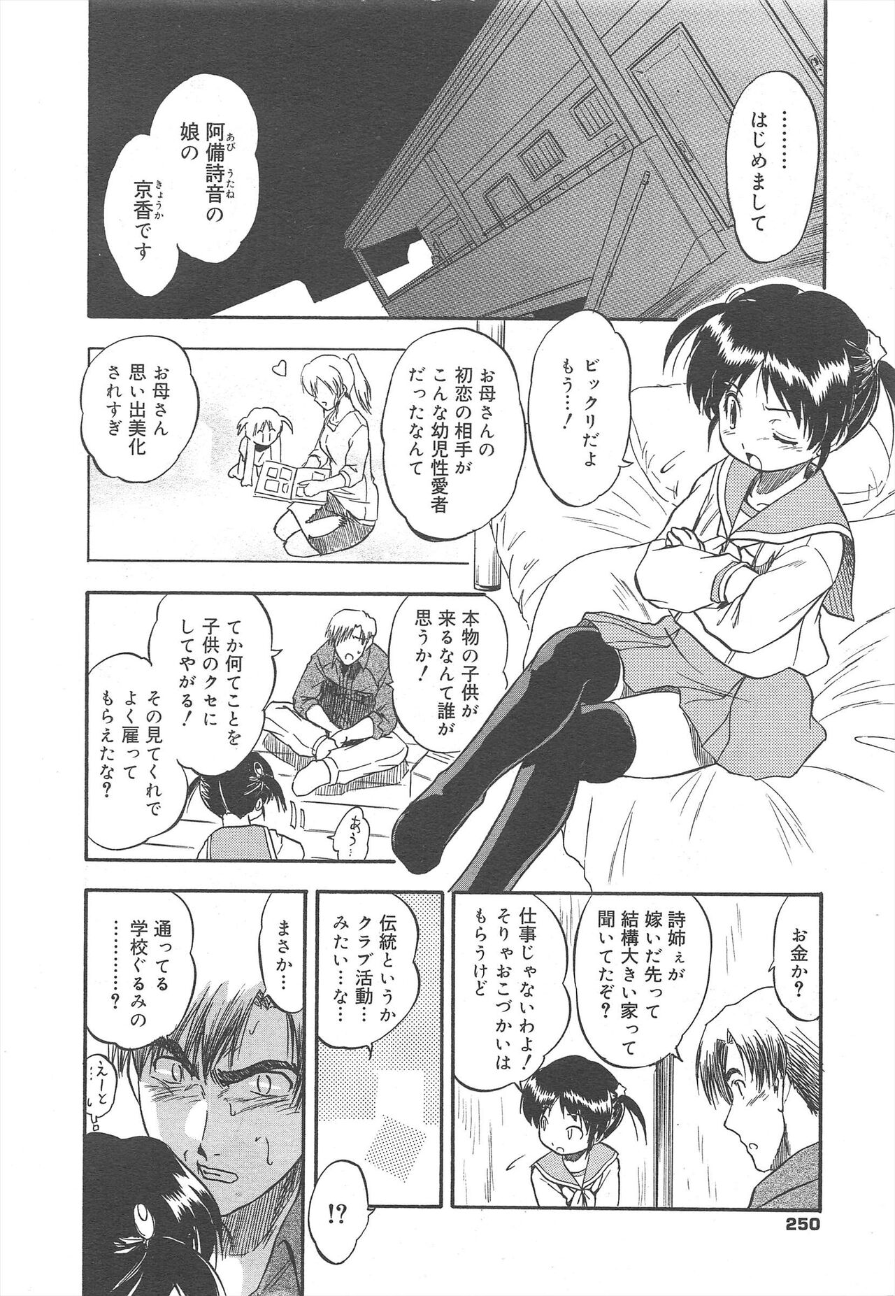 COMIC Megamilk 2012-02 Vol.20 - Page 250