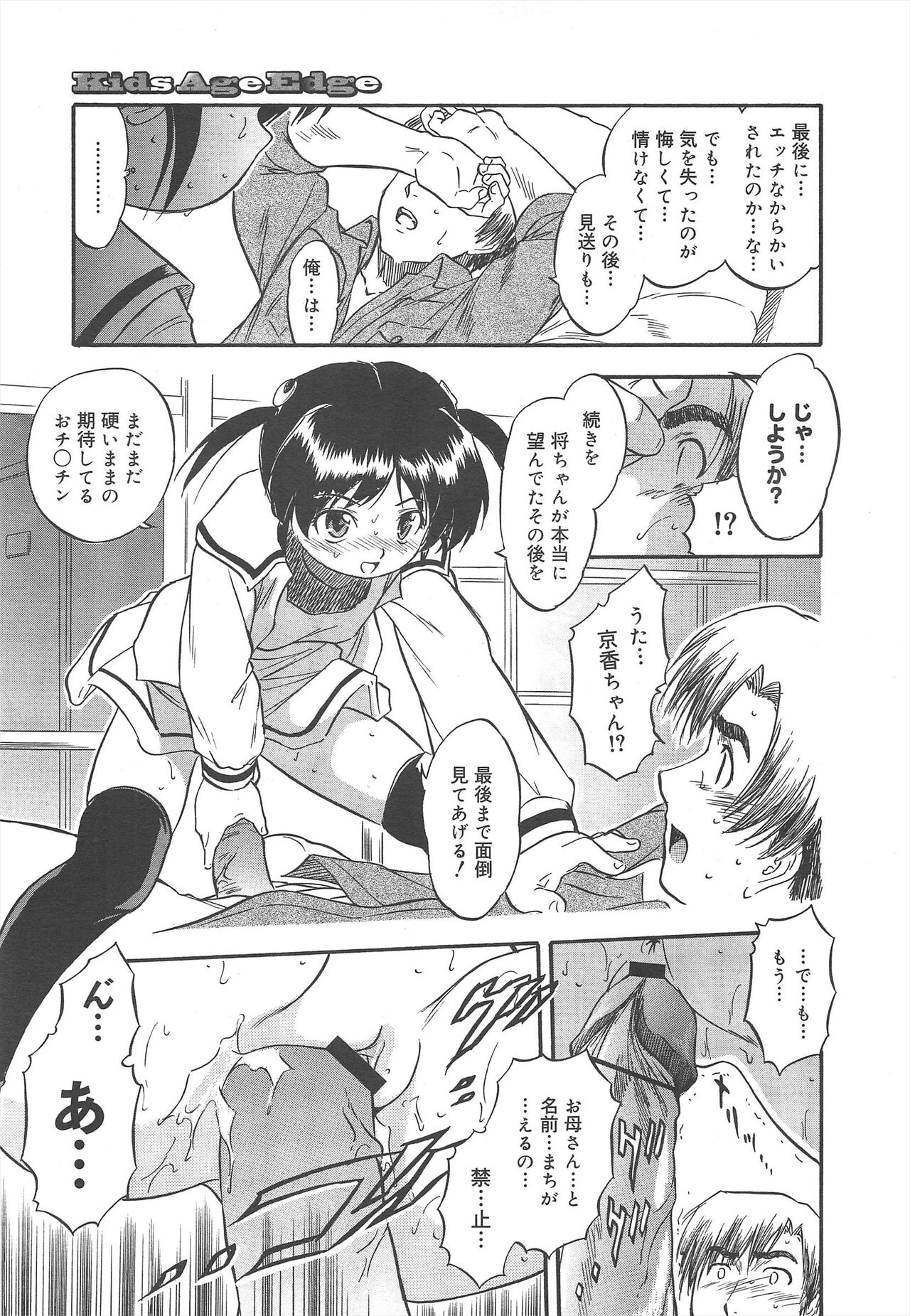 COMIC Megamilk 2012-02 Vol.20 - Page 257