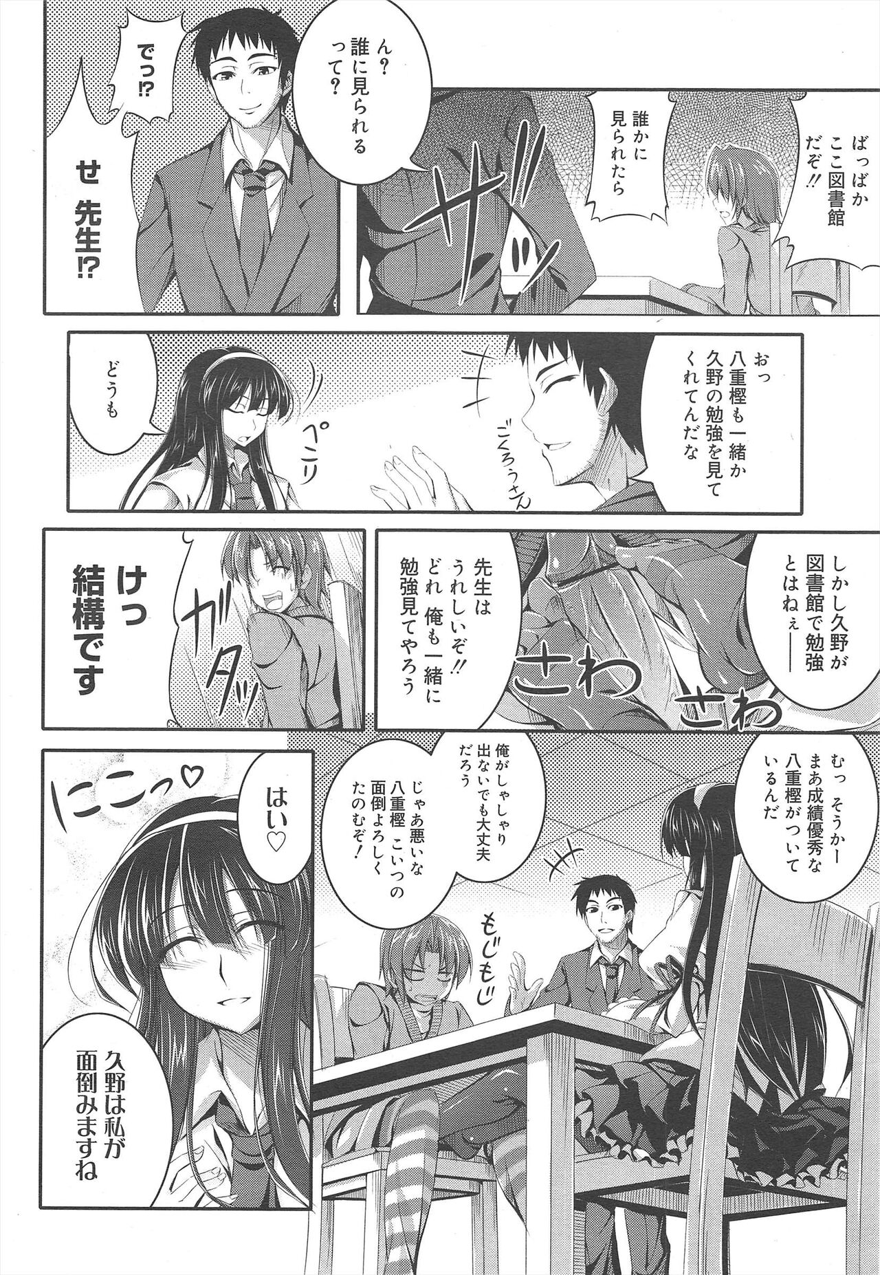COMIC Megamilk 2012-02 Vol.20 - Page 276