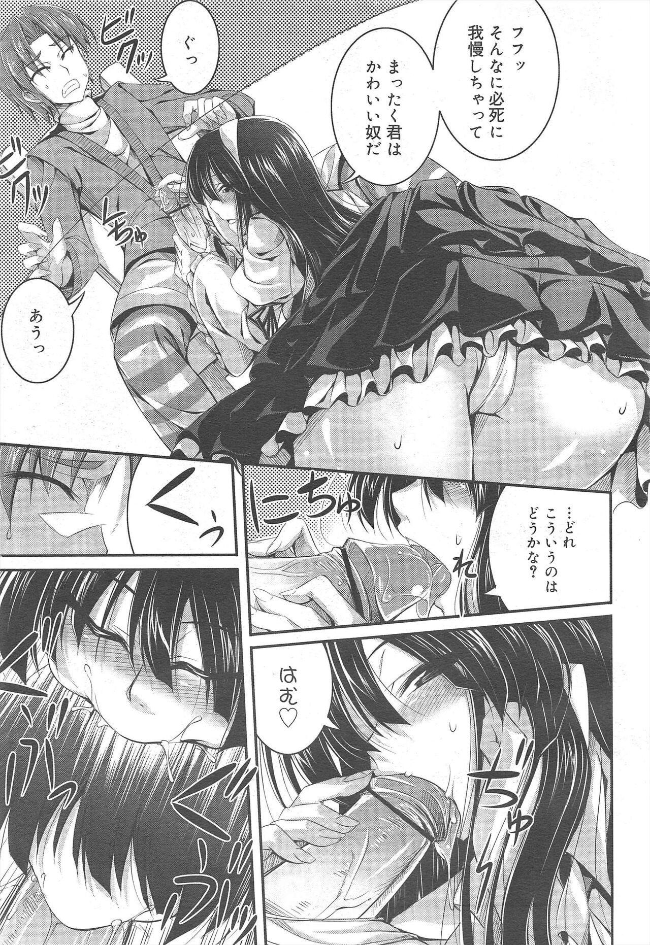 COMIC Megamilk 2012-02 Vol.20 - Page 279