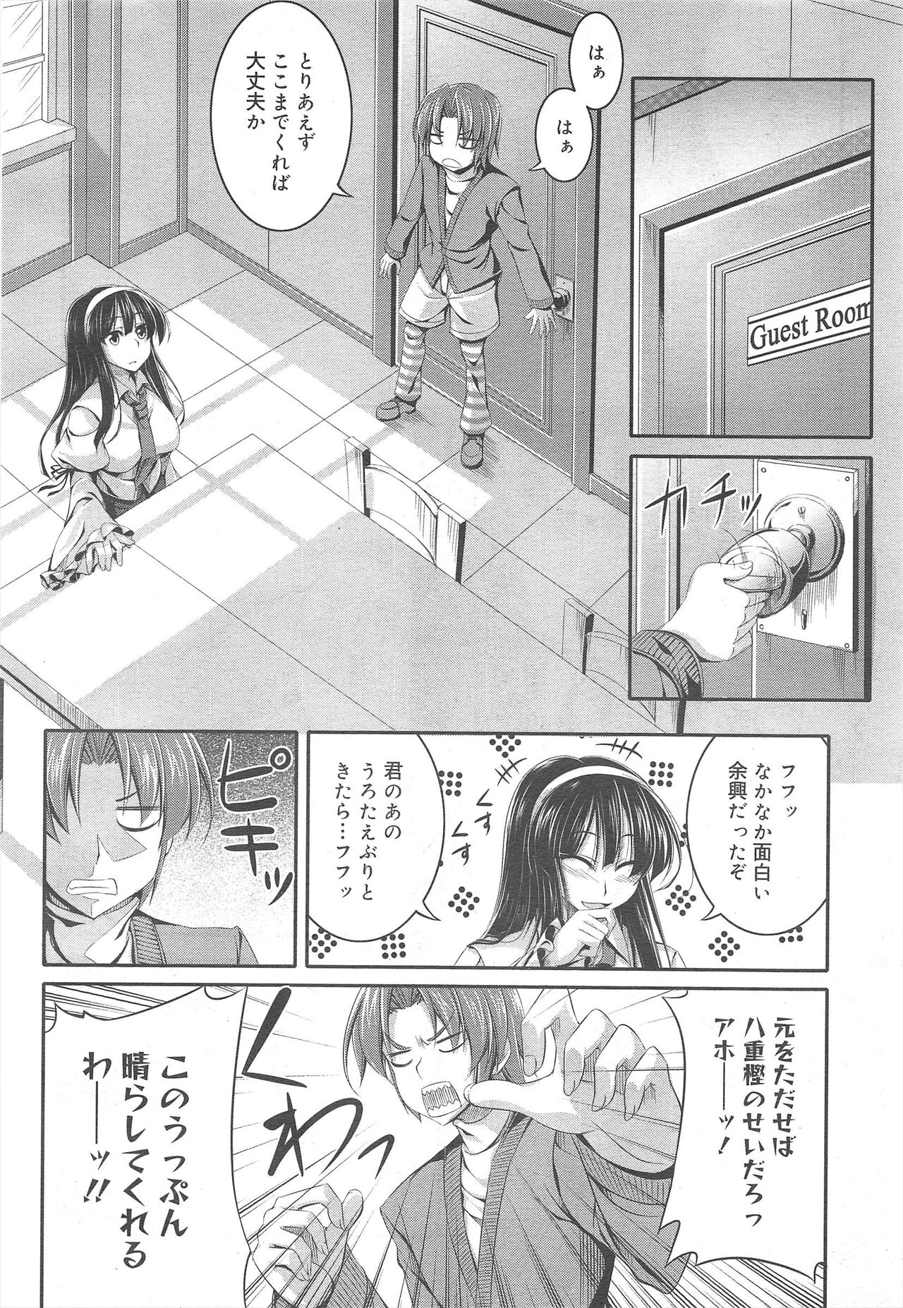 COMIC Megamilk 2012-02 Vol.20 - Page 282
