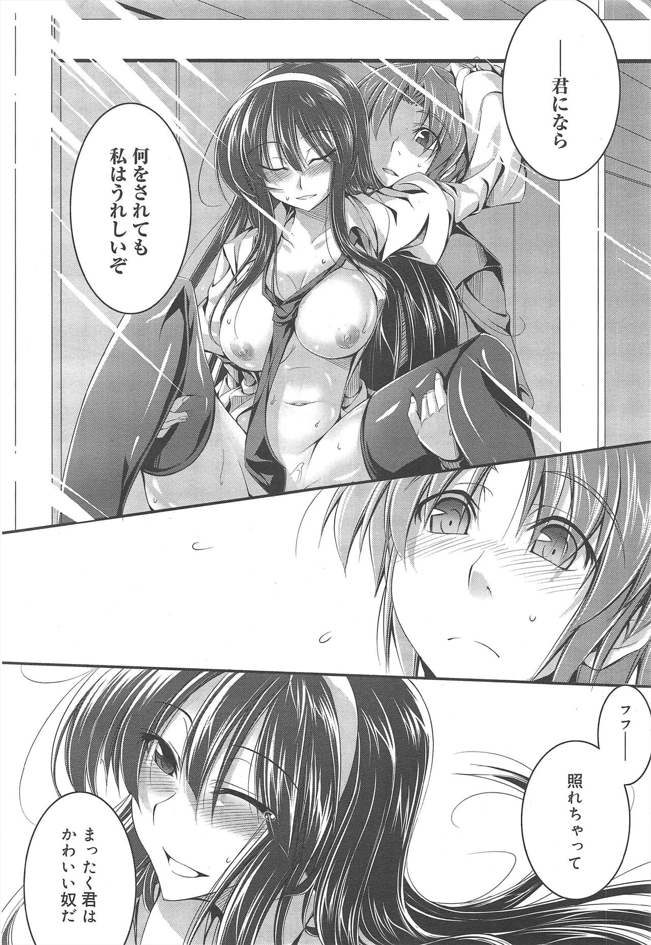 COMIC Megamilk 2012-02 Vol.20 - Page 288