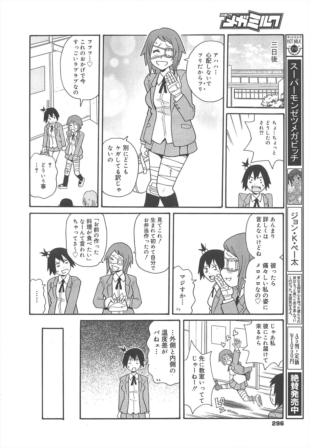 COMIC Megamilk 2012-02 Vol.20 - Page 296