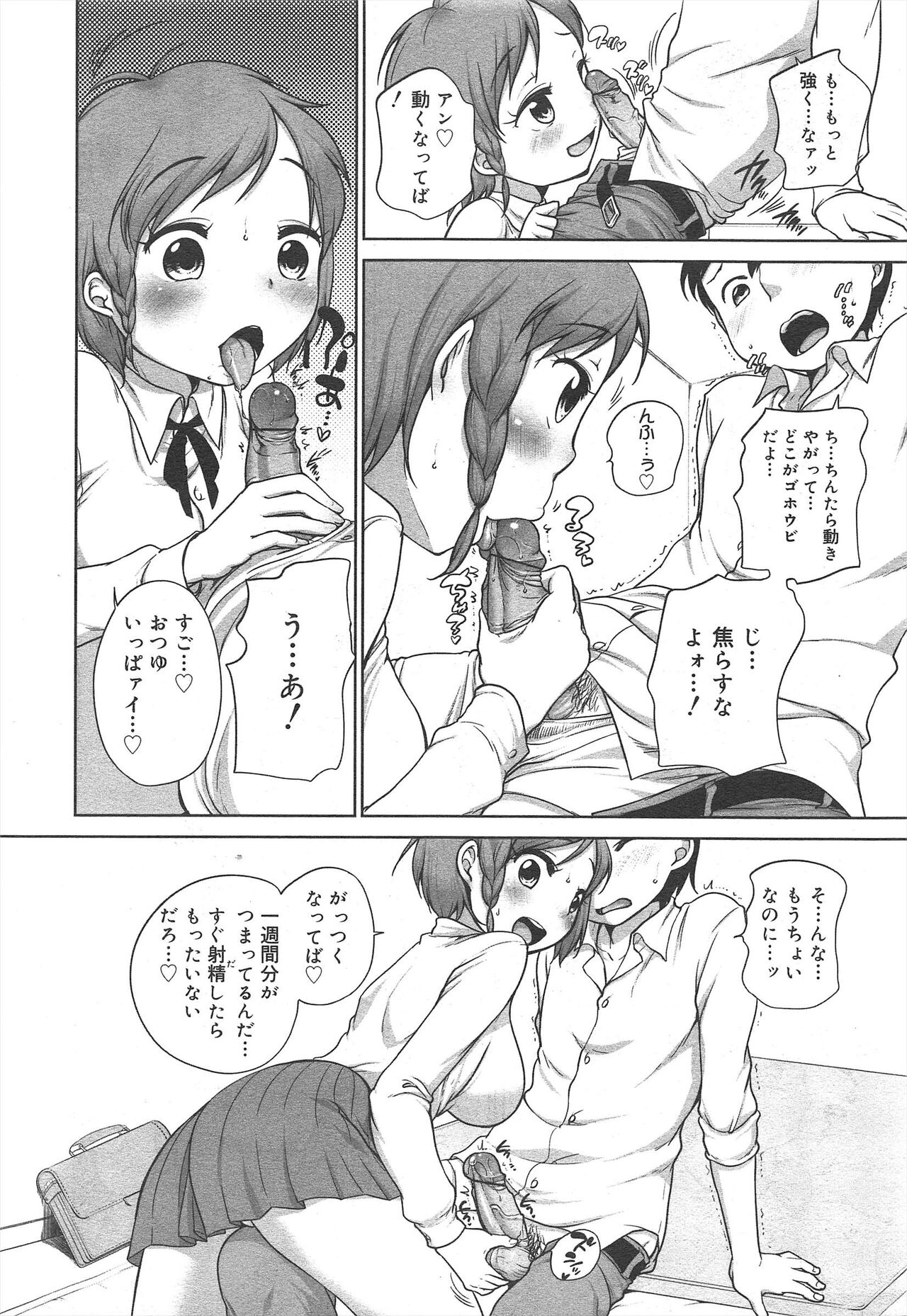 COMIC Megamilk 2012-02 Vol.20 - Page 30