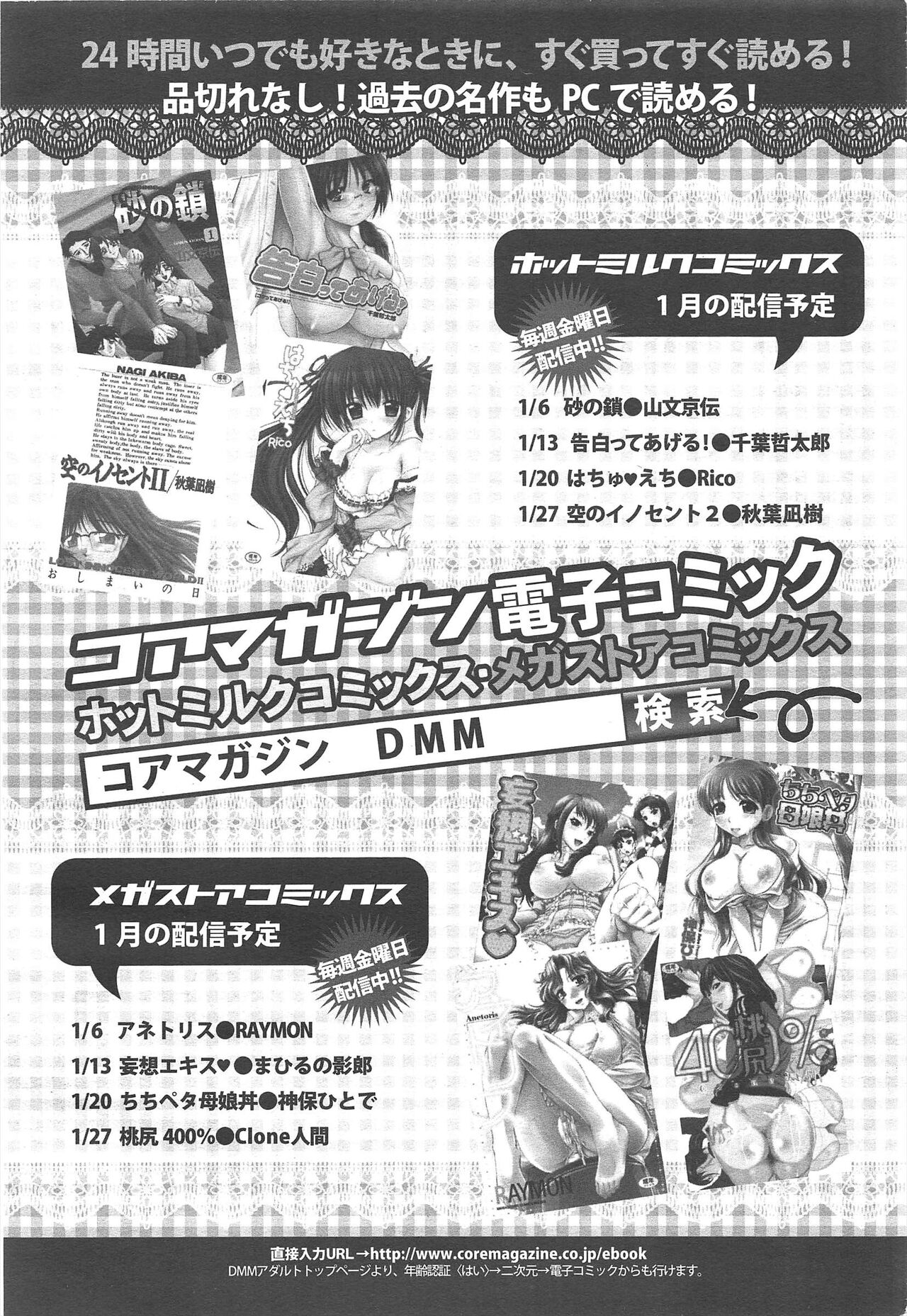 COMIC Megamilk 2012-02 Vol.20 - Page 316