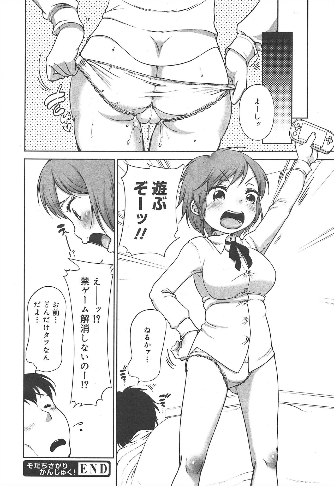 COMIC Megamilk 2012-02 Vol.20 - Page 44
