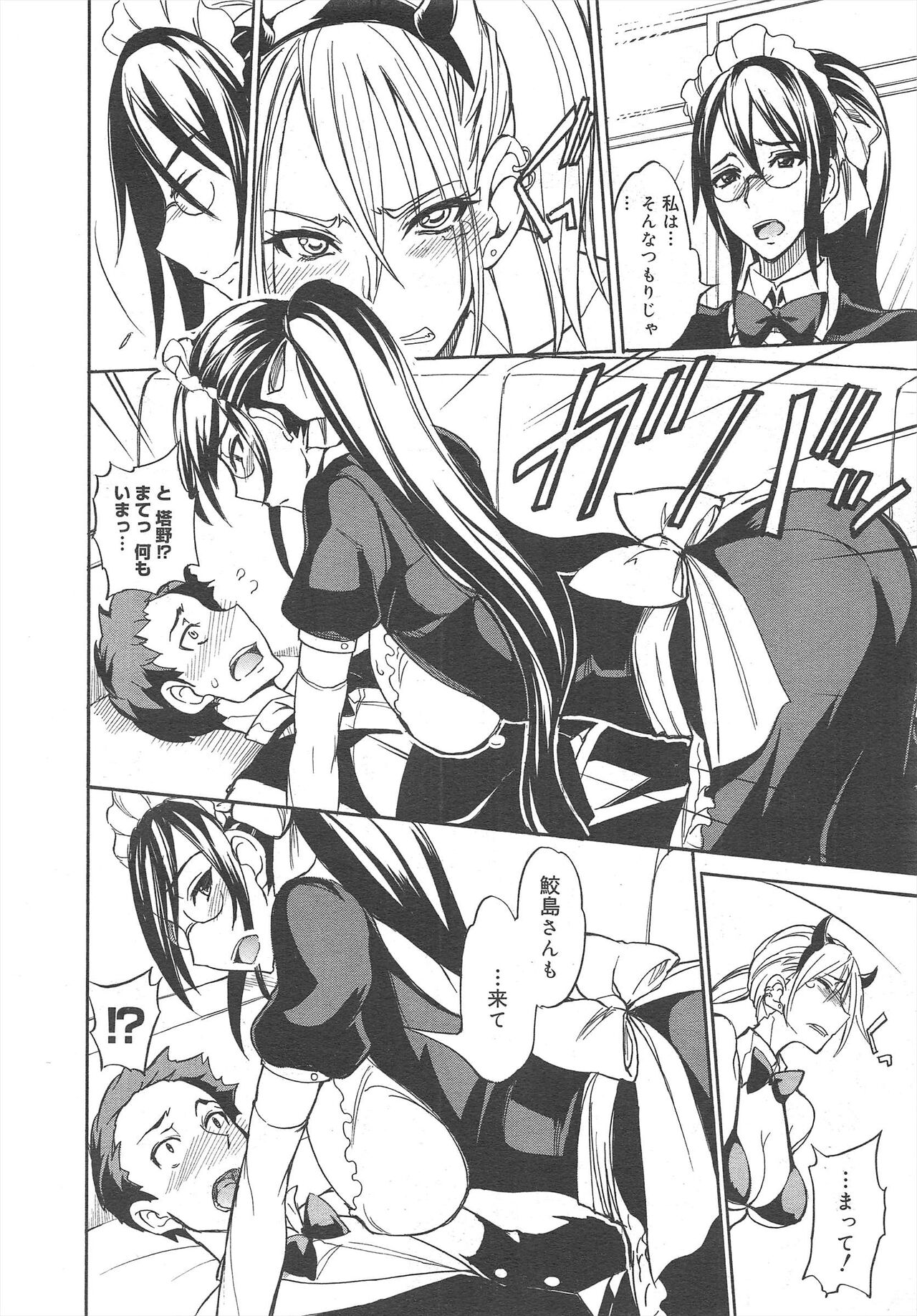 COMIC Megamilk 2012-02 Vol.20 - Page 54