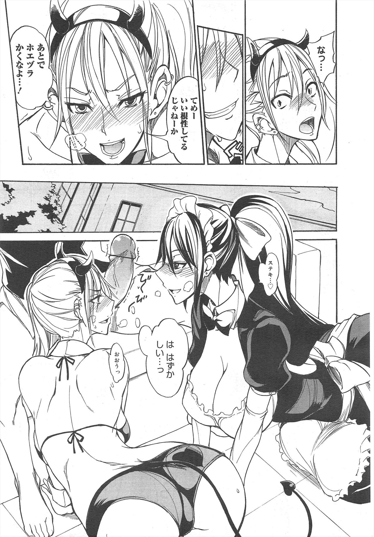 COMIC Megamilk 2012-02 Vol.20 - Page 55