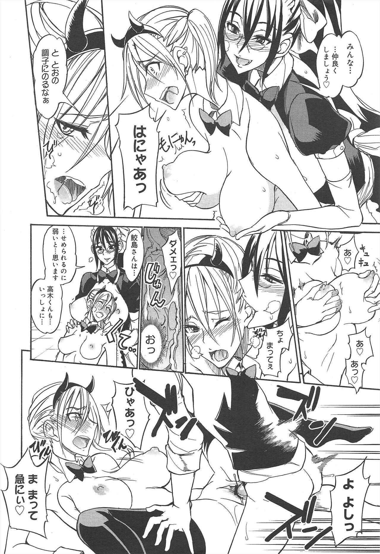 COMIC Megamilk 2012-02 Vol.20 - Page 60