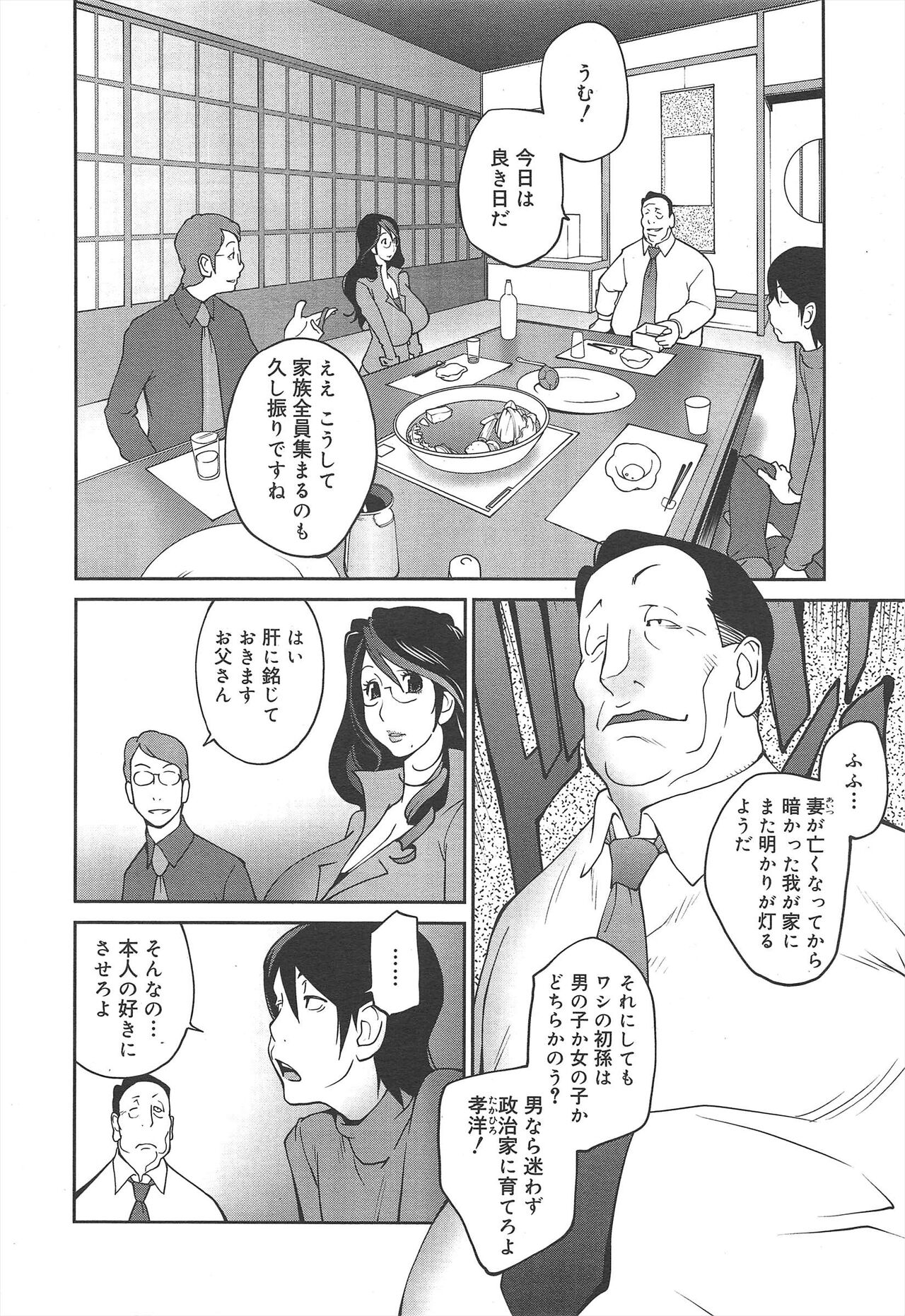 COMIC Megamilk 2012-02 Vol.20 - Page 72