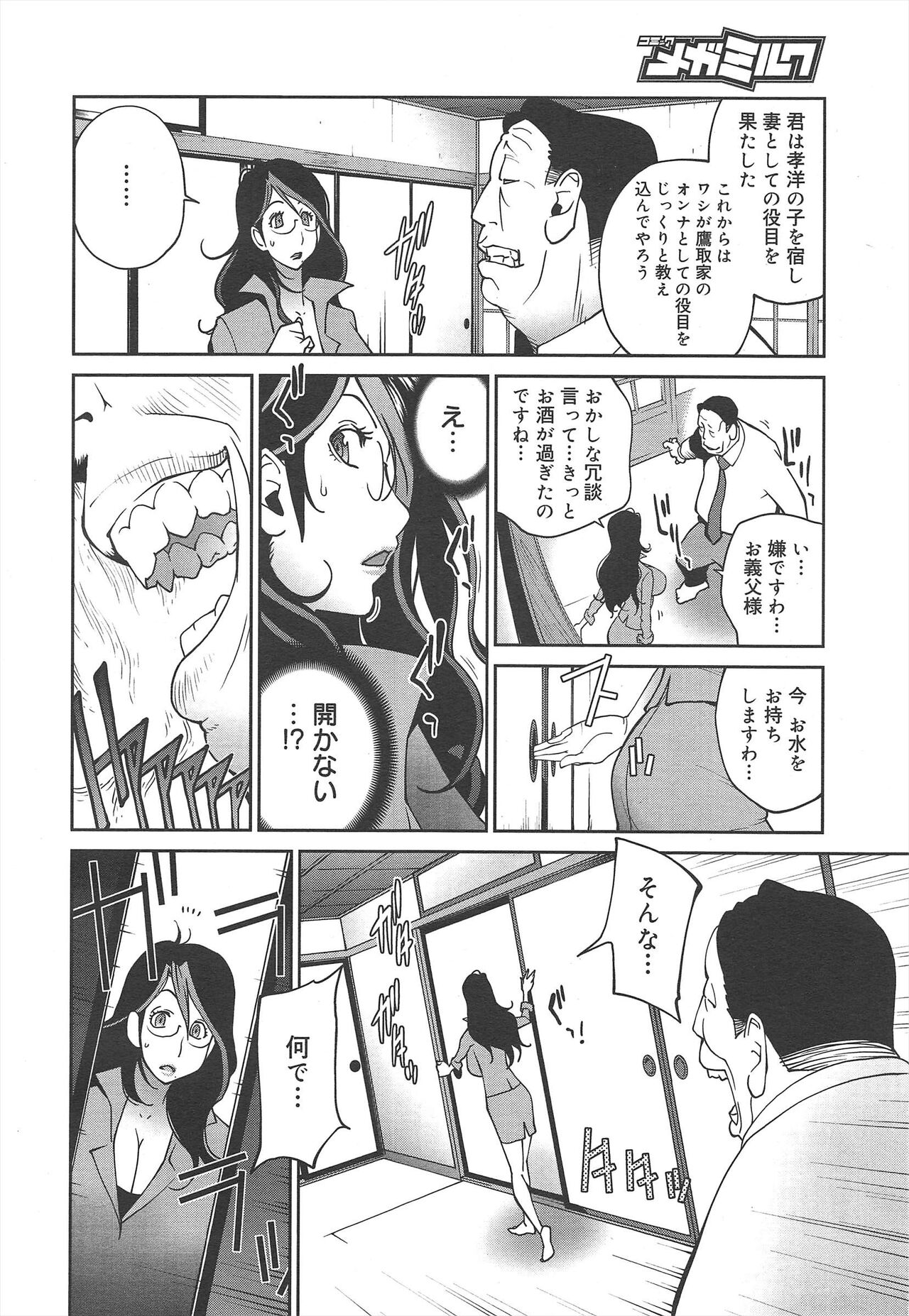 COMIC Megamilk 2012-02 Vol.20 - Page 76