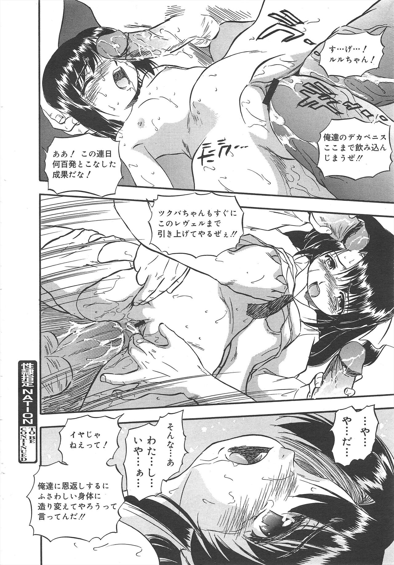 COMIC Megamilk 2012-04 Vol.22 - Page 132