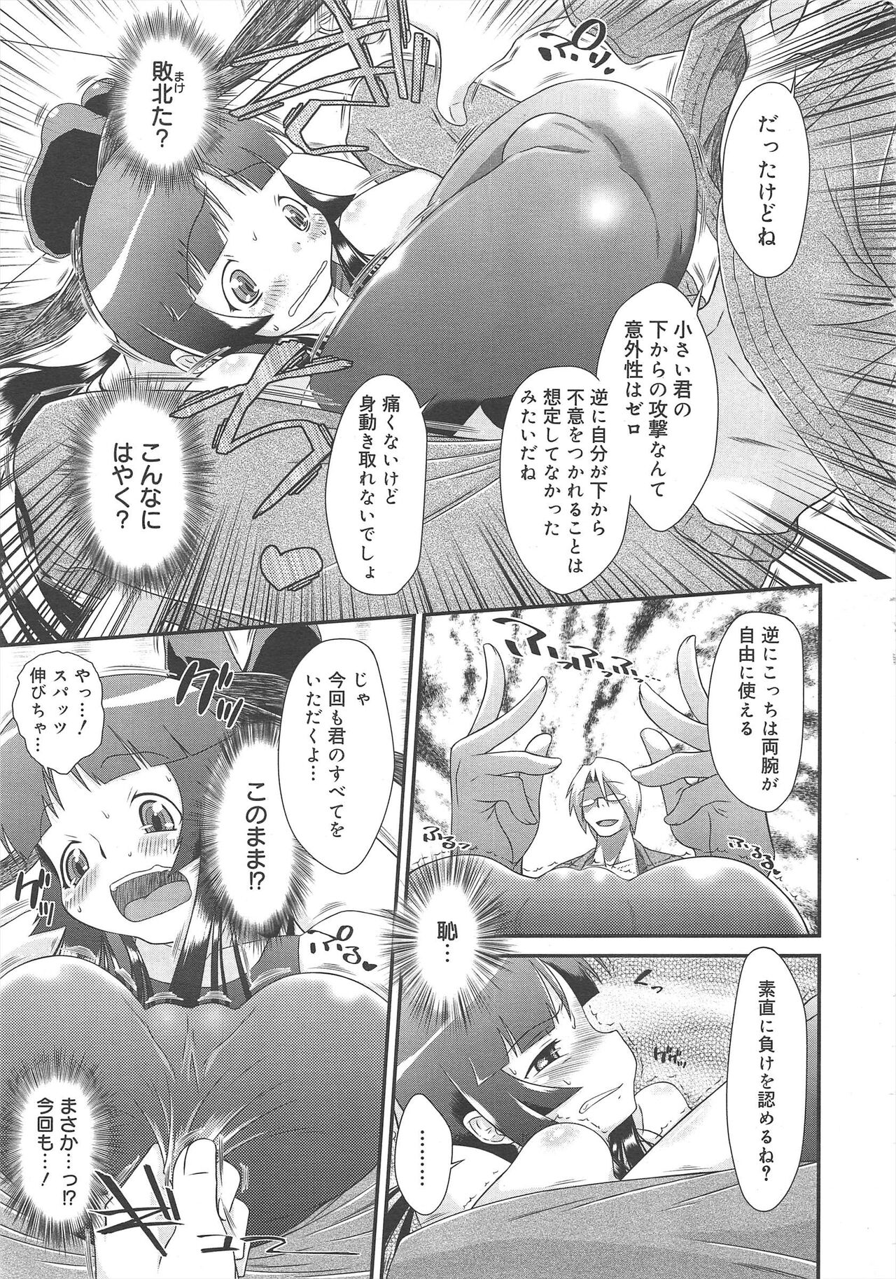 COMIC Megamilk 2012-04 Vol.22 - Page 137