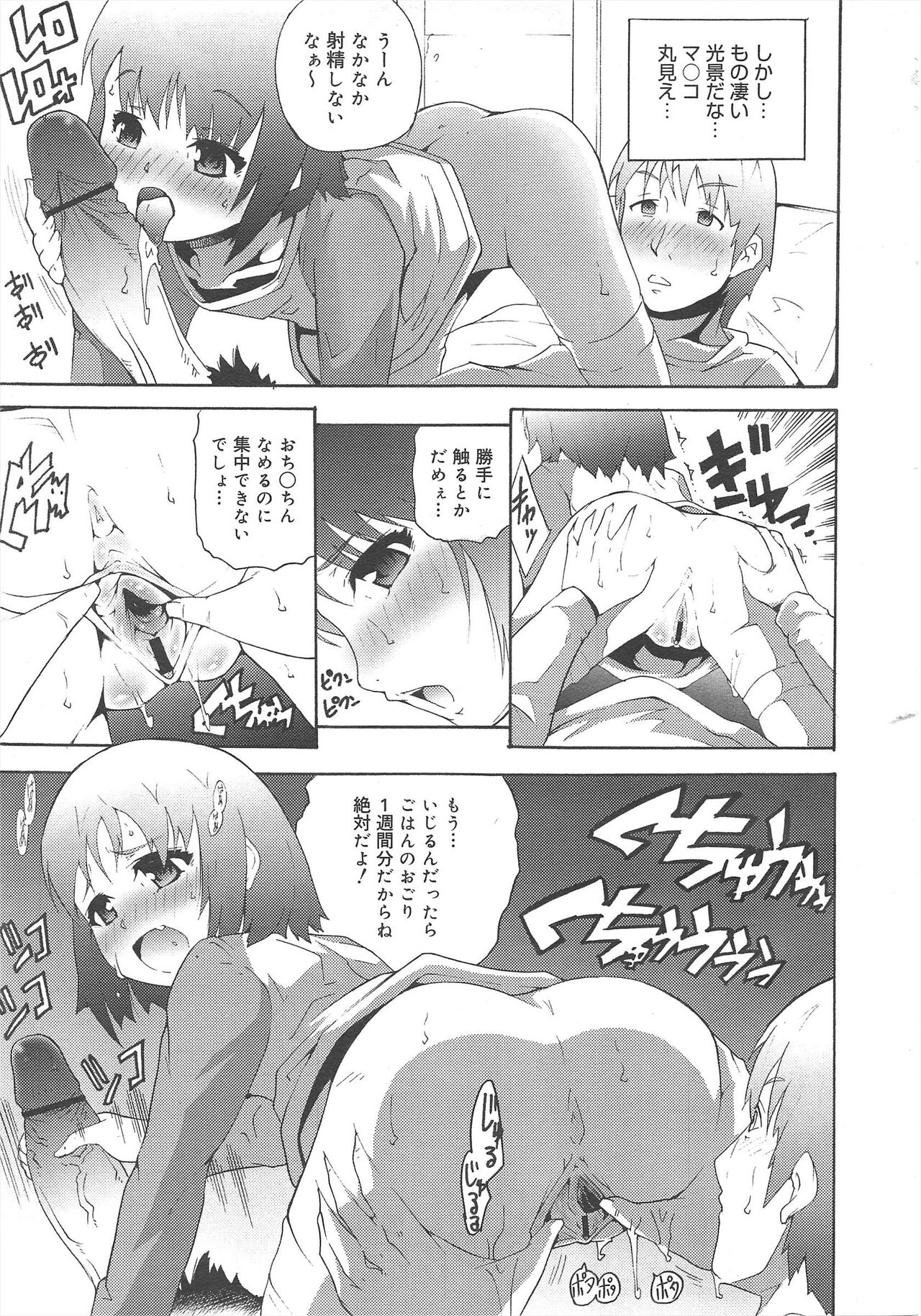 COMIC Megamilk 2012-04 Vol.22 - Page 161