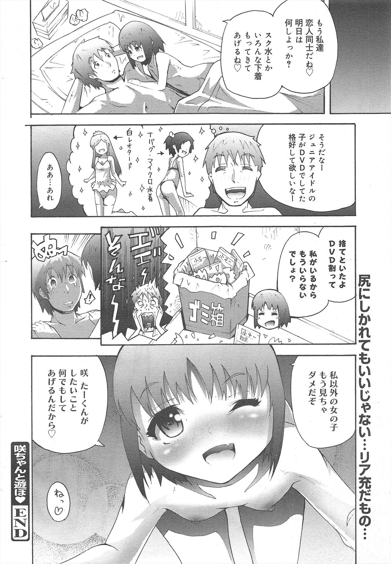 COMIC Megamilk 2012-04 Vol.22 - Page 170